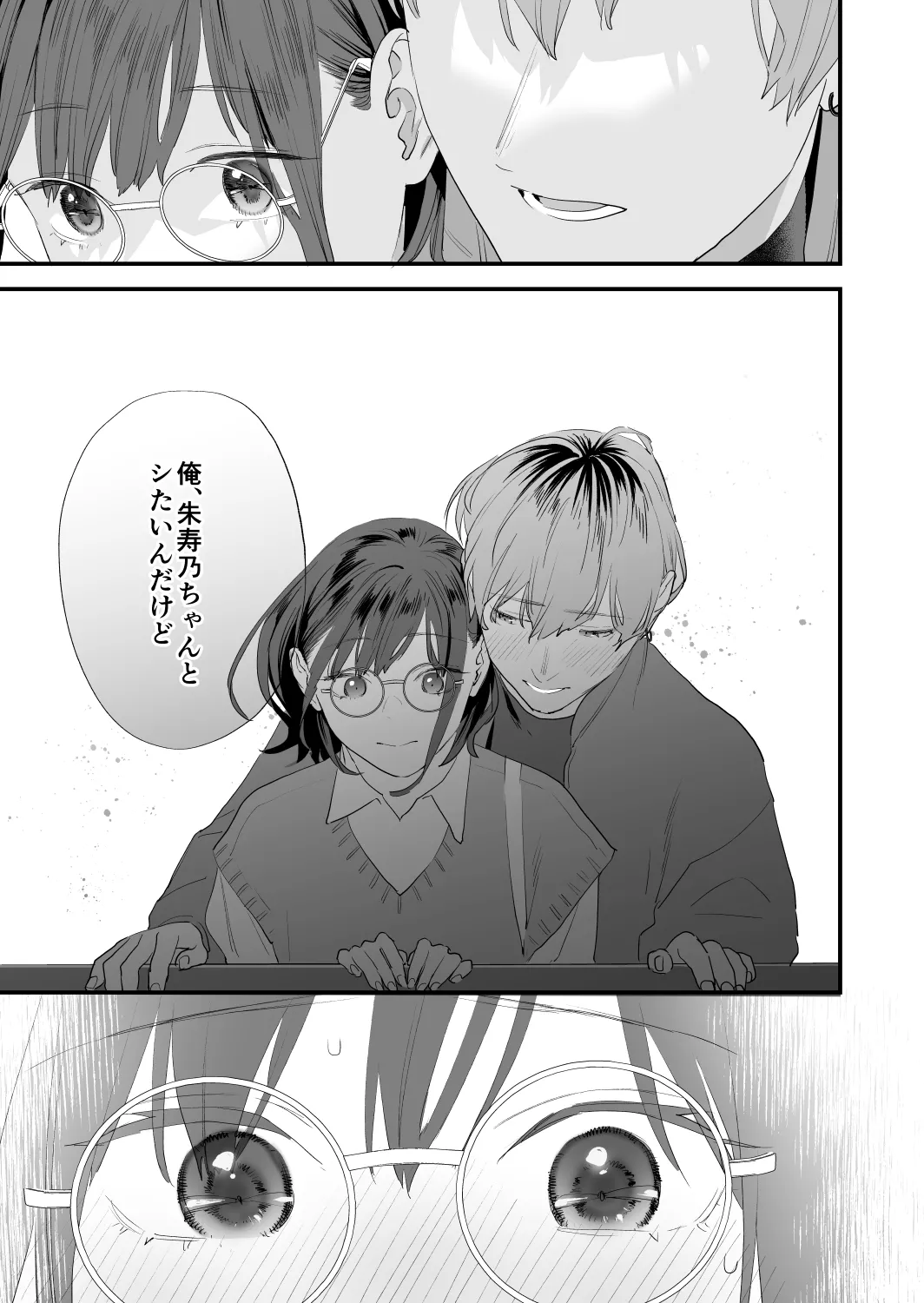 好きになったらダメ、なのに -年の離れたおねえさん- 45ページ