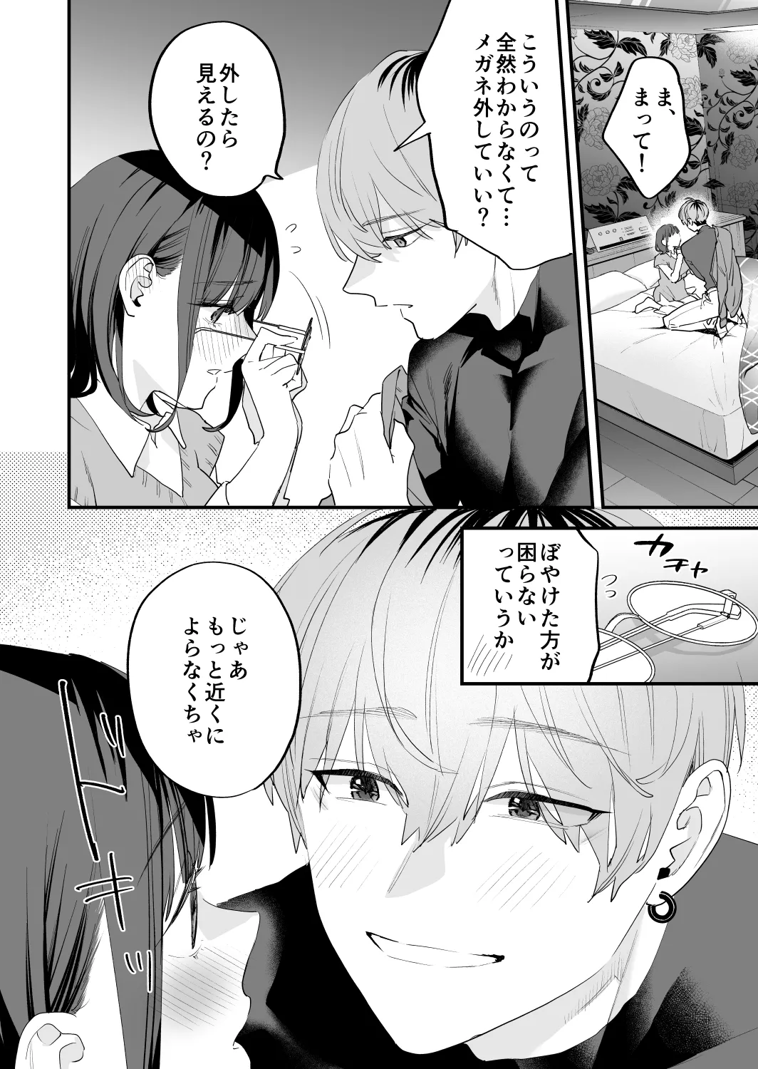 好きになったらダメ、なのに -年の離れたおねえさん- 46ページ