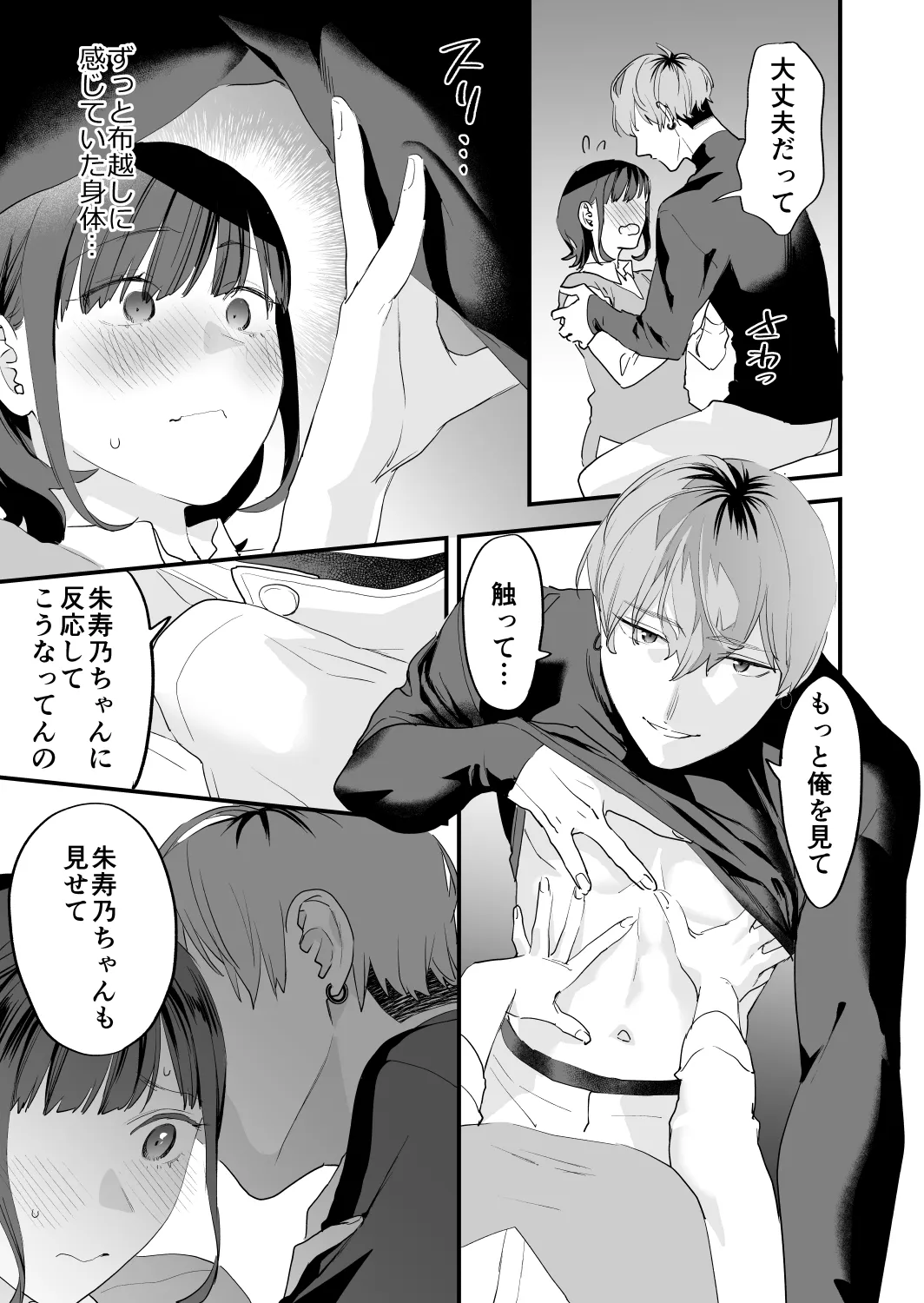 好きになったらダメ、なのに -年の離れたおねえさん- 47ページ