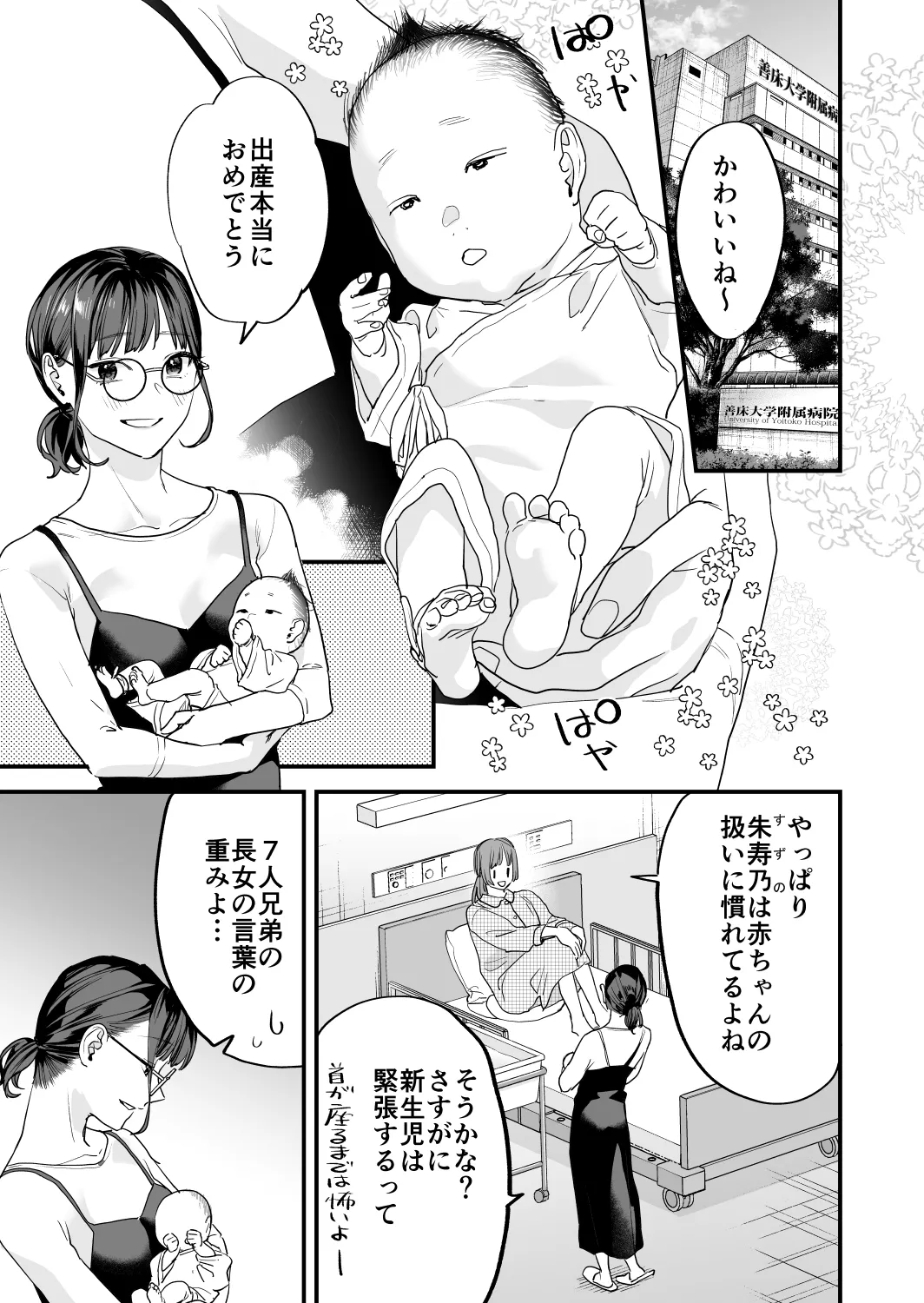 好きになったらダメ、なのに -年の離れたおねえさん- 5ページ