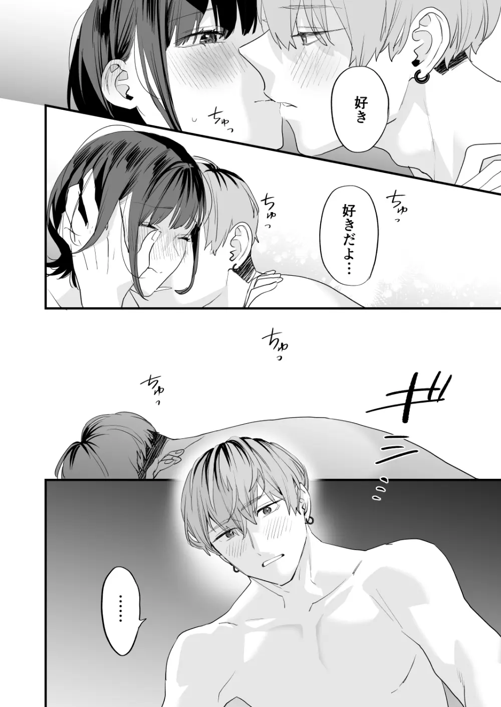 好きになったらダメ、なのに -年の離れたおねえさん- 50ページ