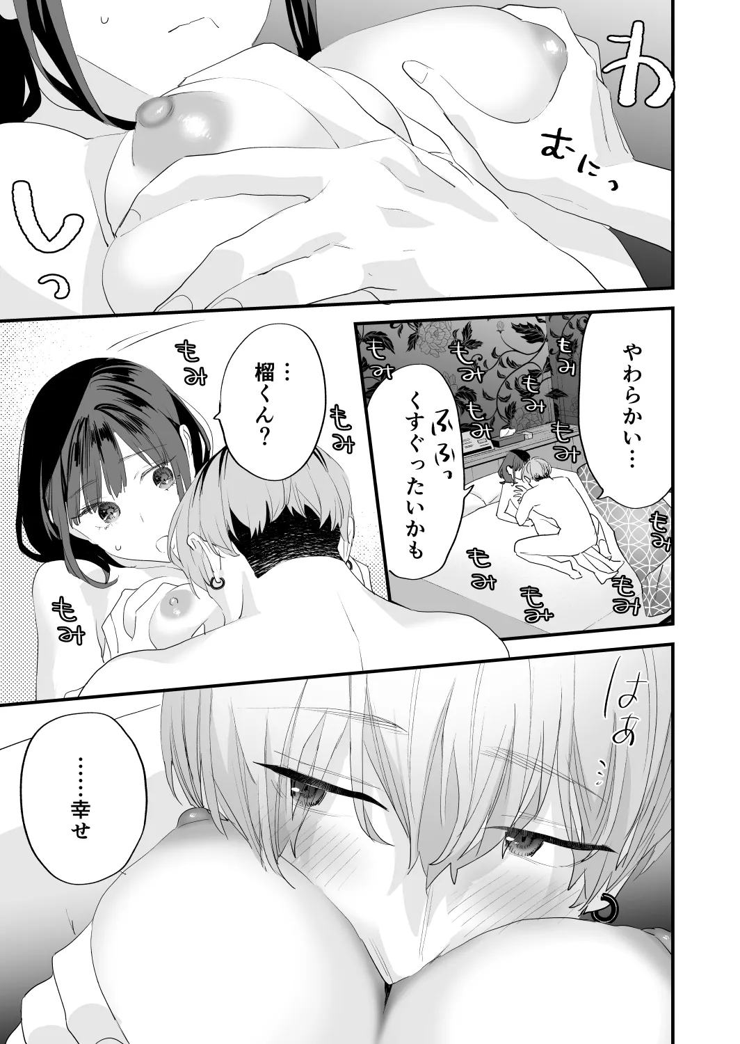 好きになったらダメ、なのに -年の離れたおねえさん- 51ページ