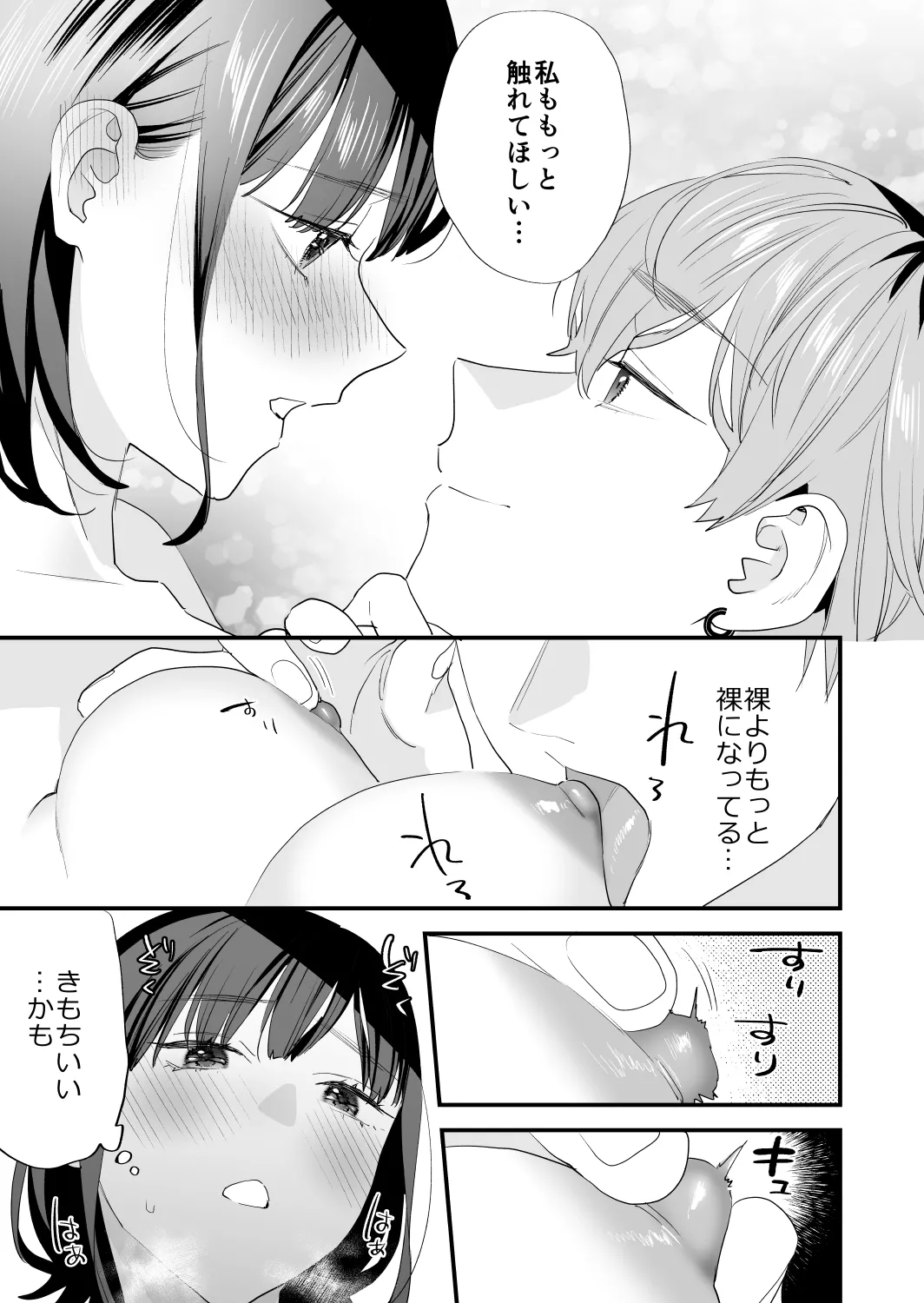 好きになったらダメ、なのに -年の離れたおねえさん- 53ページ