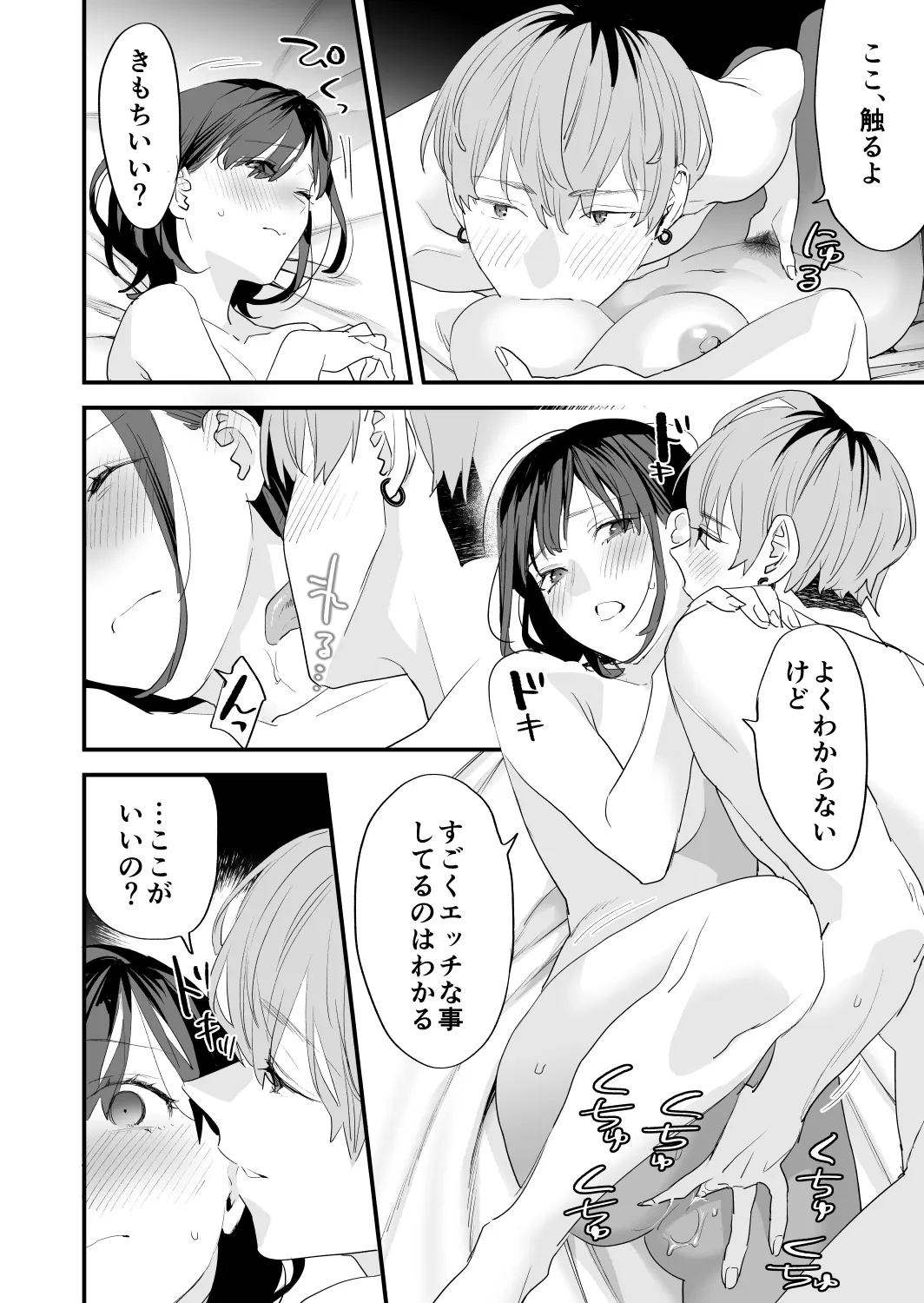 好きになったらダメ、なのに -年の離れたおねえさん- 54ページ