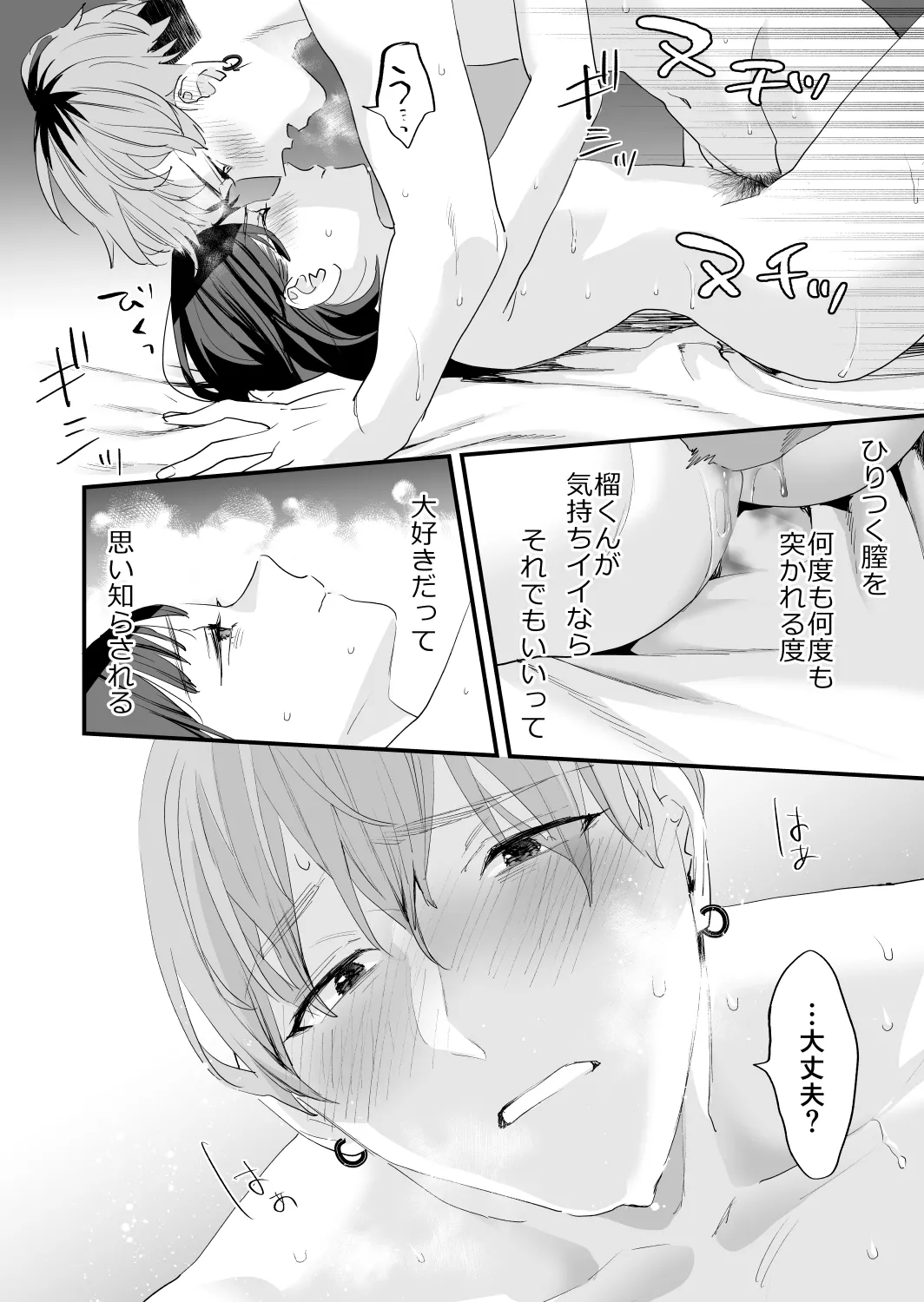 好きになったらダメ、なのに -年の離れたおねえさん- 58ページ