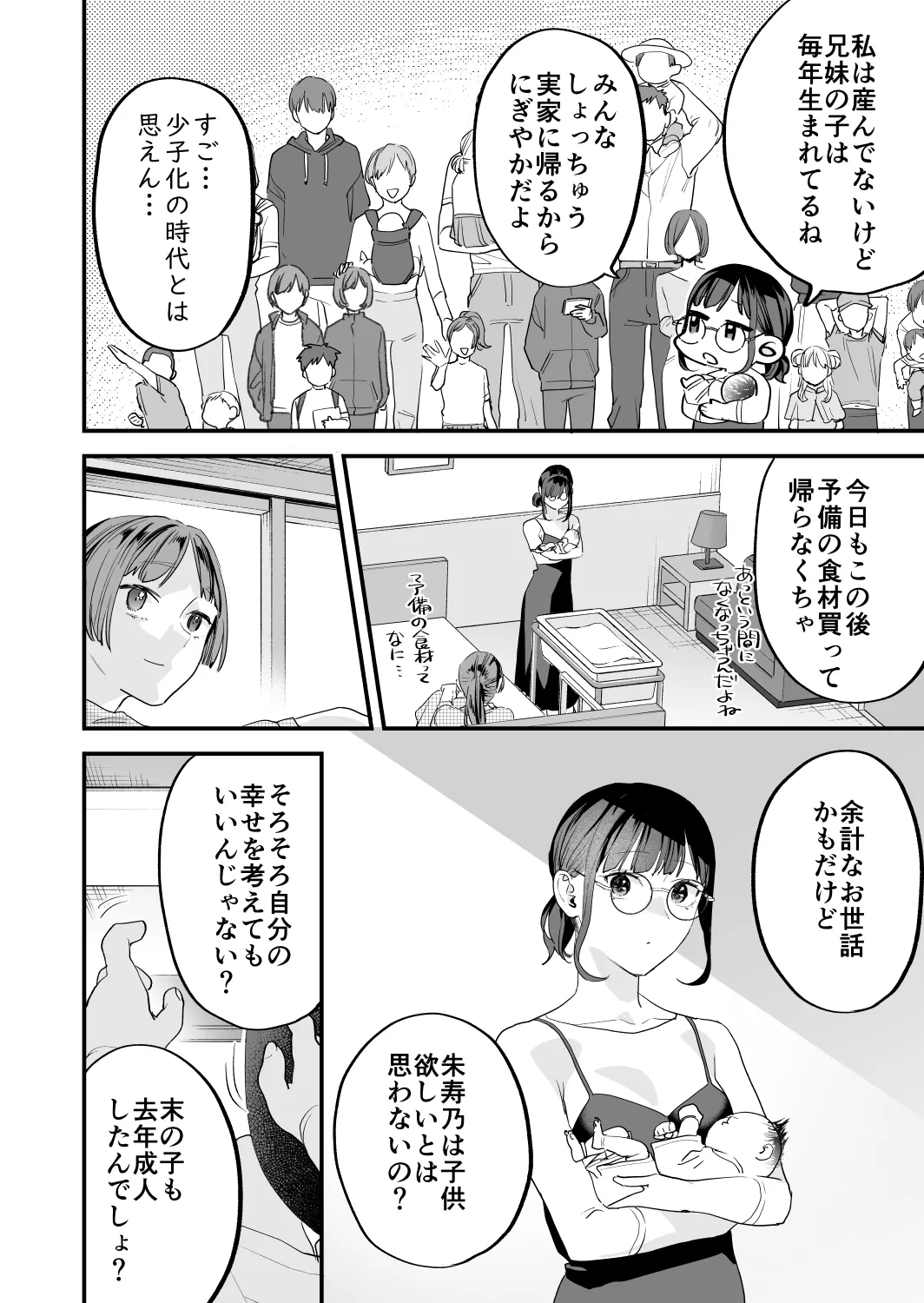 好きになったらダメ、なのに -年の離れたおねえさん- 6ページ