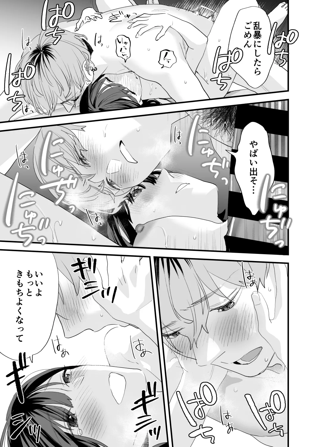 好きになったらダメ、なのに -年の離れたおねえさん- 61ページ