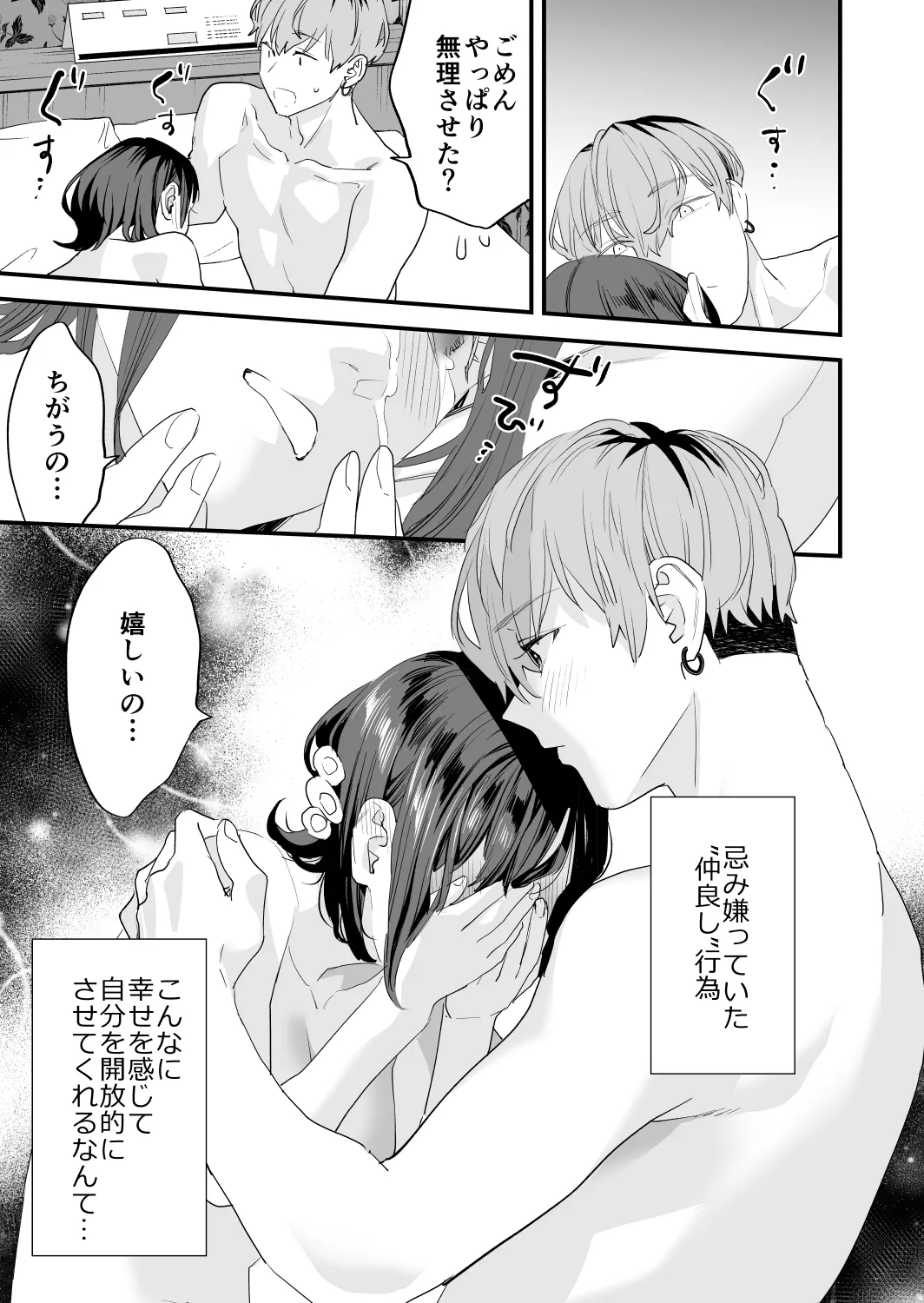 好きになったらダメ、なのに -年の離れたおねえさん- 63ページ