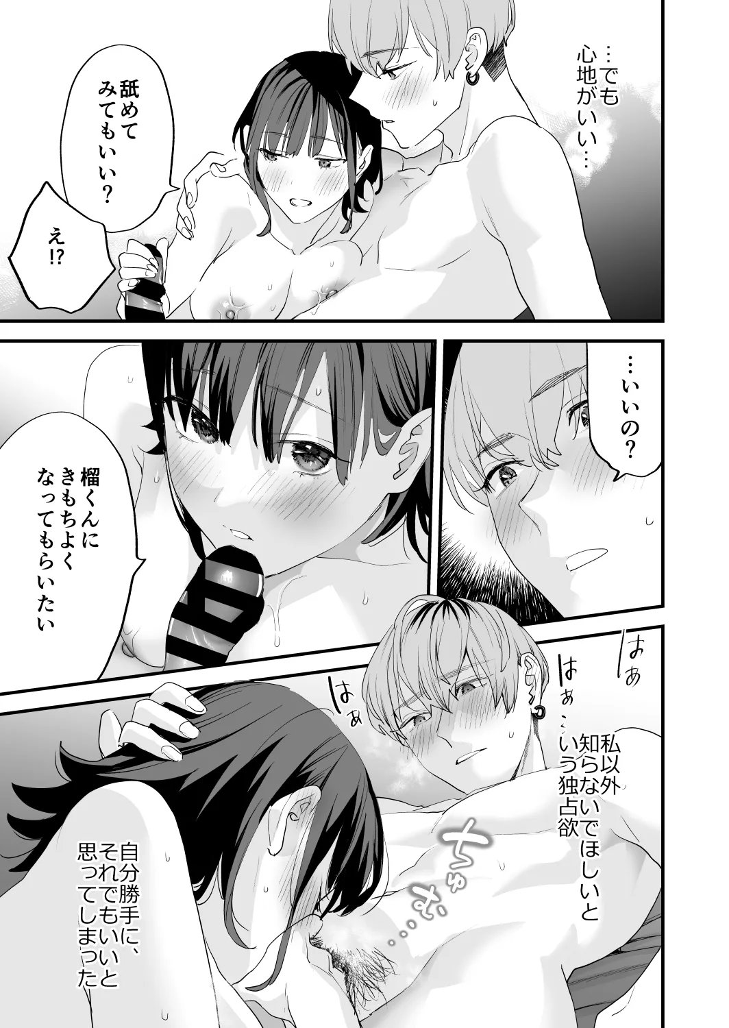 好きになったらダメ、なのに -年の離れたおねえさん- 65ページ