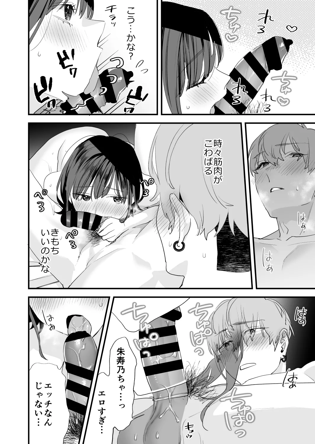好きになったらダメ、なのに -年の離れたおねえさん- 66ページ