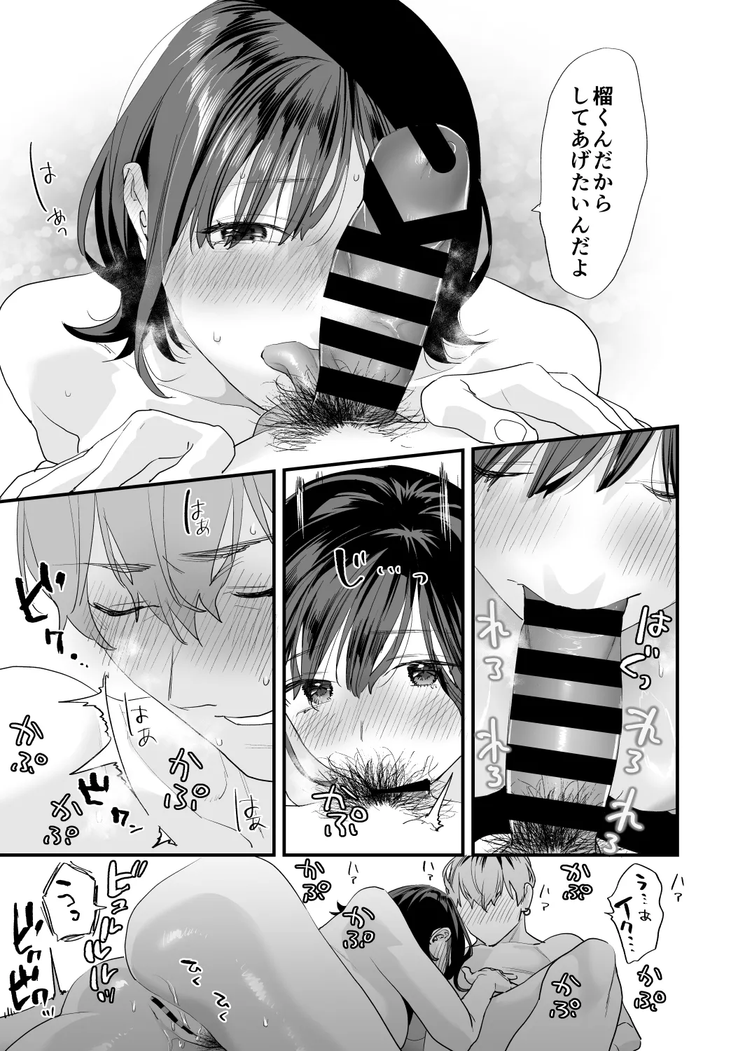 好きになったらダメ、なのに -年の離れたおねえさん- 67ページ