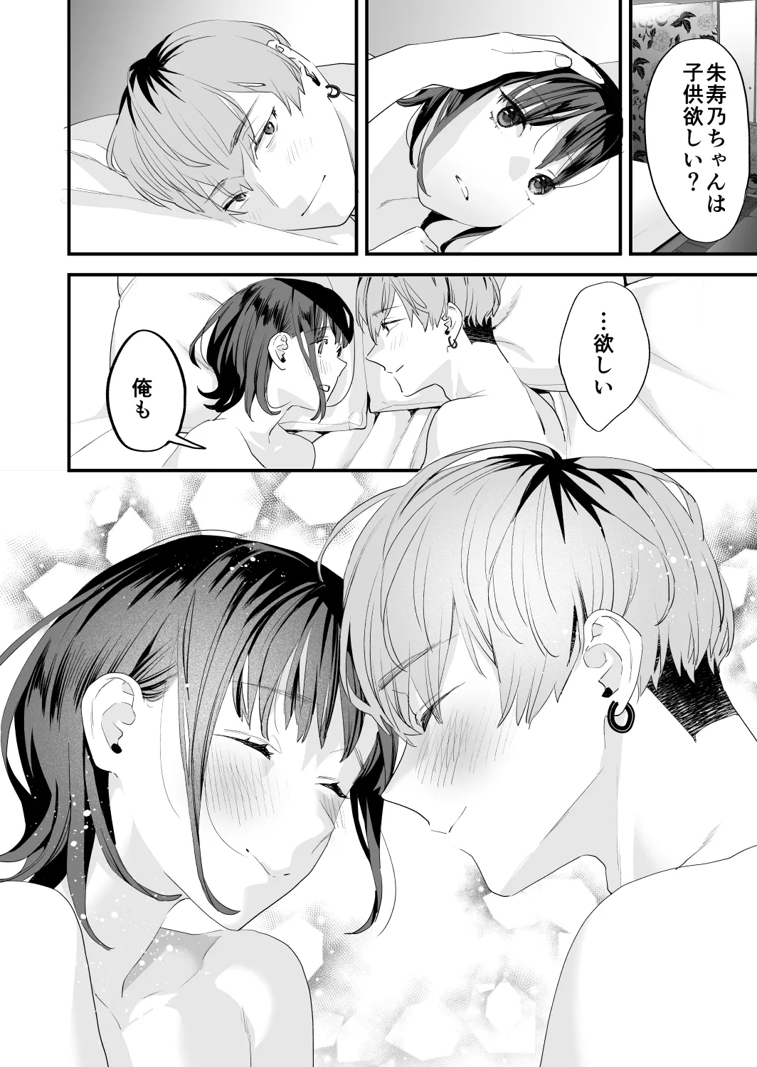 好きになったらダメ、なのに -年の離れたおねえさん- 68ページ