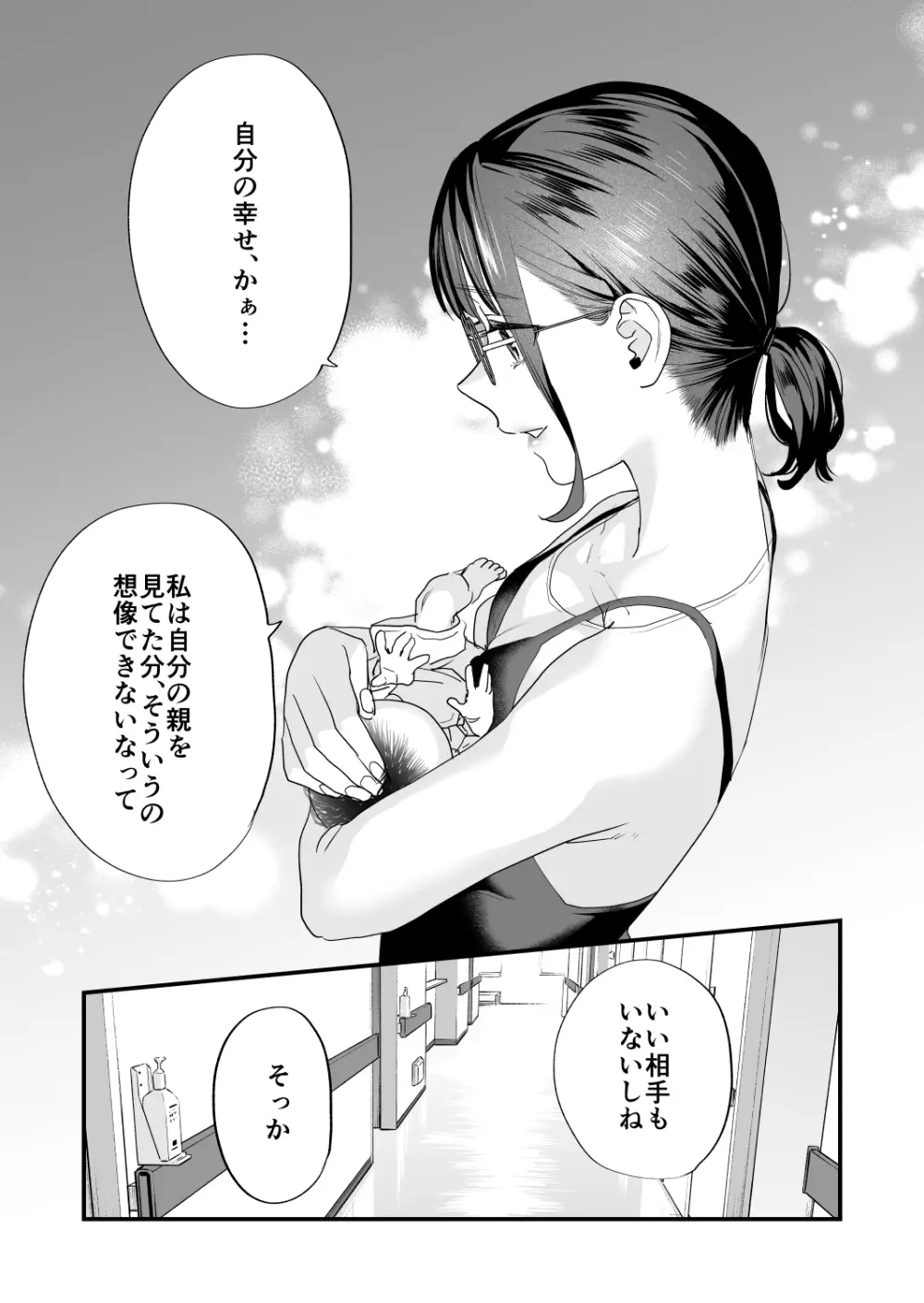 好きになったらダメ、なのに -年の離れたおねえさん- 7ページ
