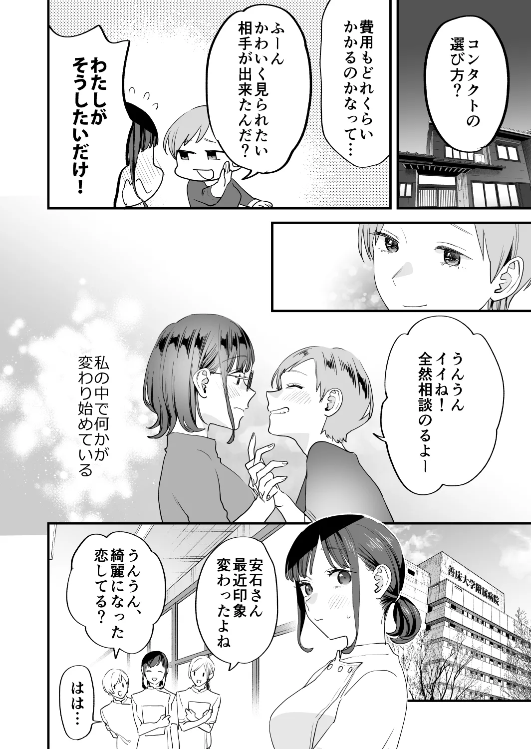 好きになったらダメ、なのに -年の離れたおねえさん- 70ページ