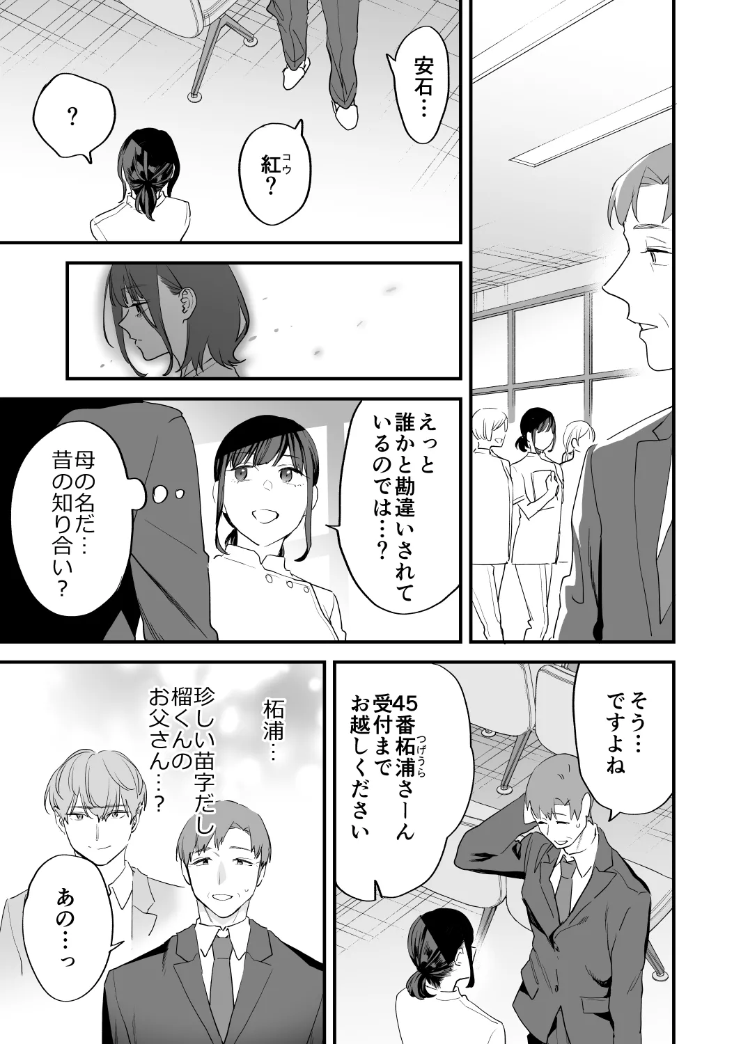 好きになったらダメ、なのに -年の離れたおねえさん- 71ページ