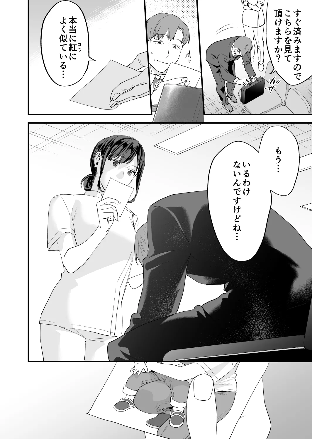 好きになったらダメ、なのに -年の離れたおねえさん- 72ページ