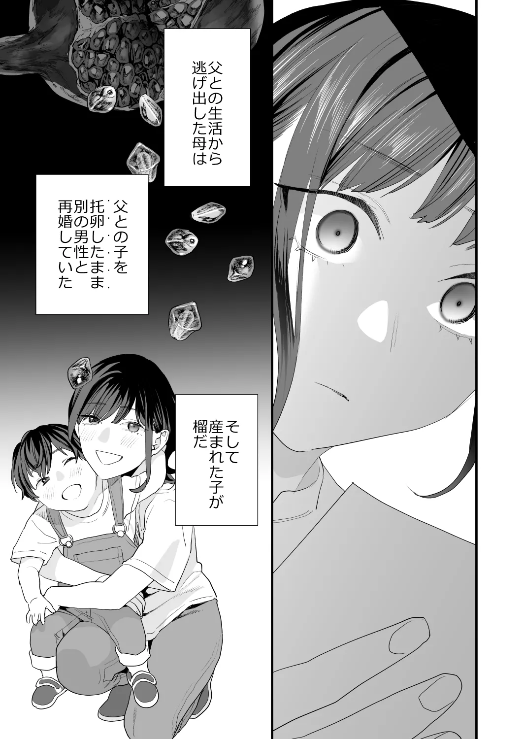 好きになったらダメ、なのに -年の離れたおねえさん- 73ページ