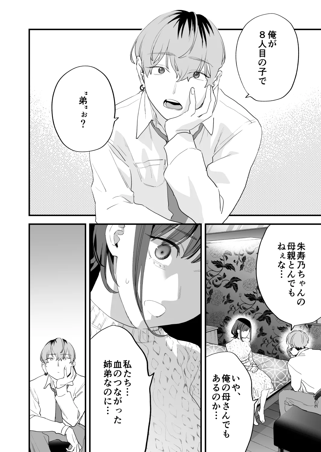 好きになったらダメ、なのに -年の離れたおねえさん- 74ページ