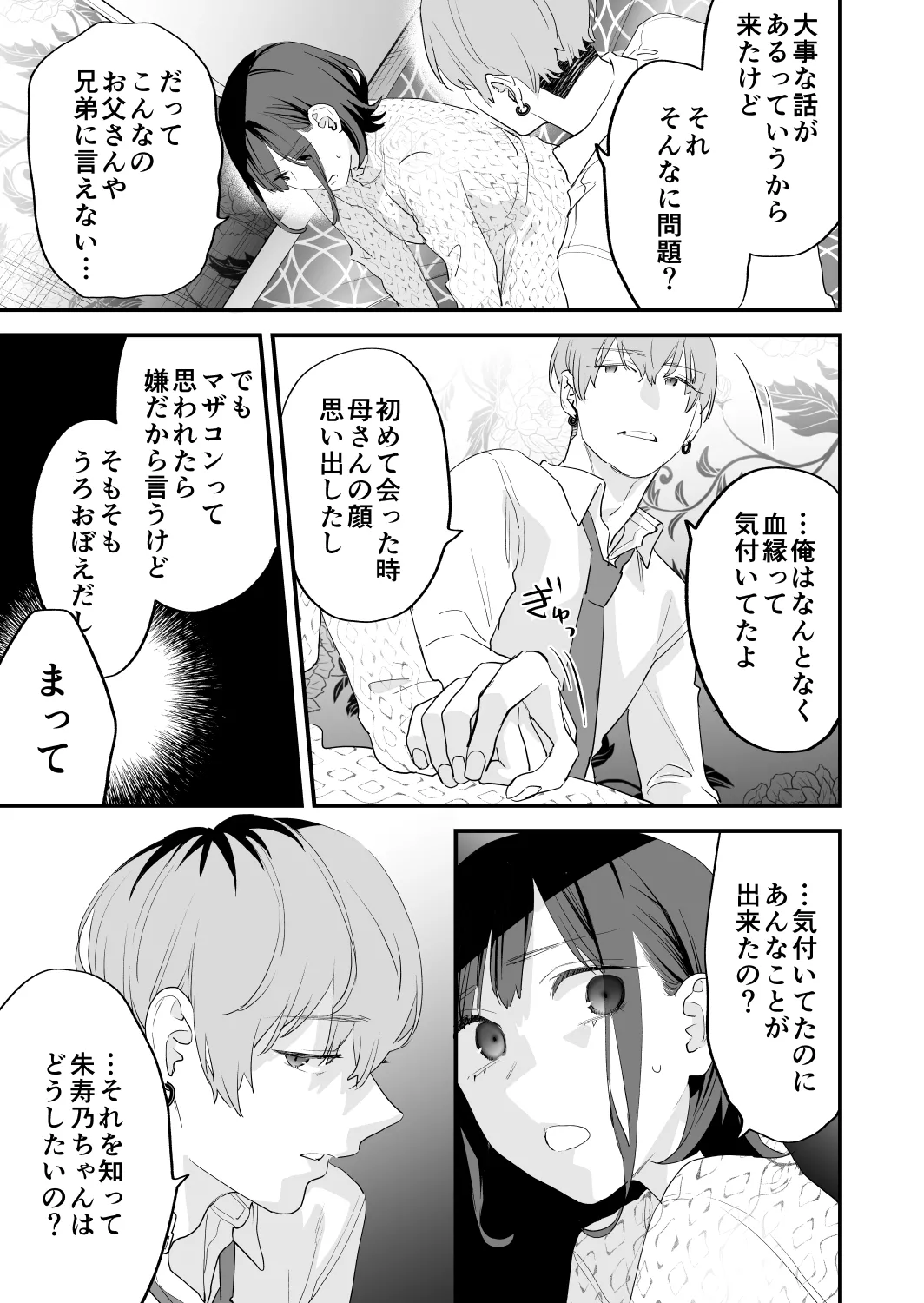 好きになったらダメ、なのに -年の離れたおねえさん- 75ページ