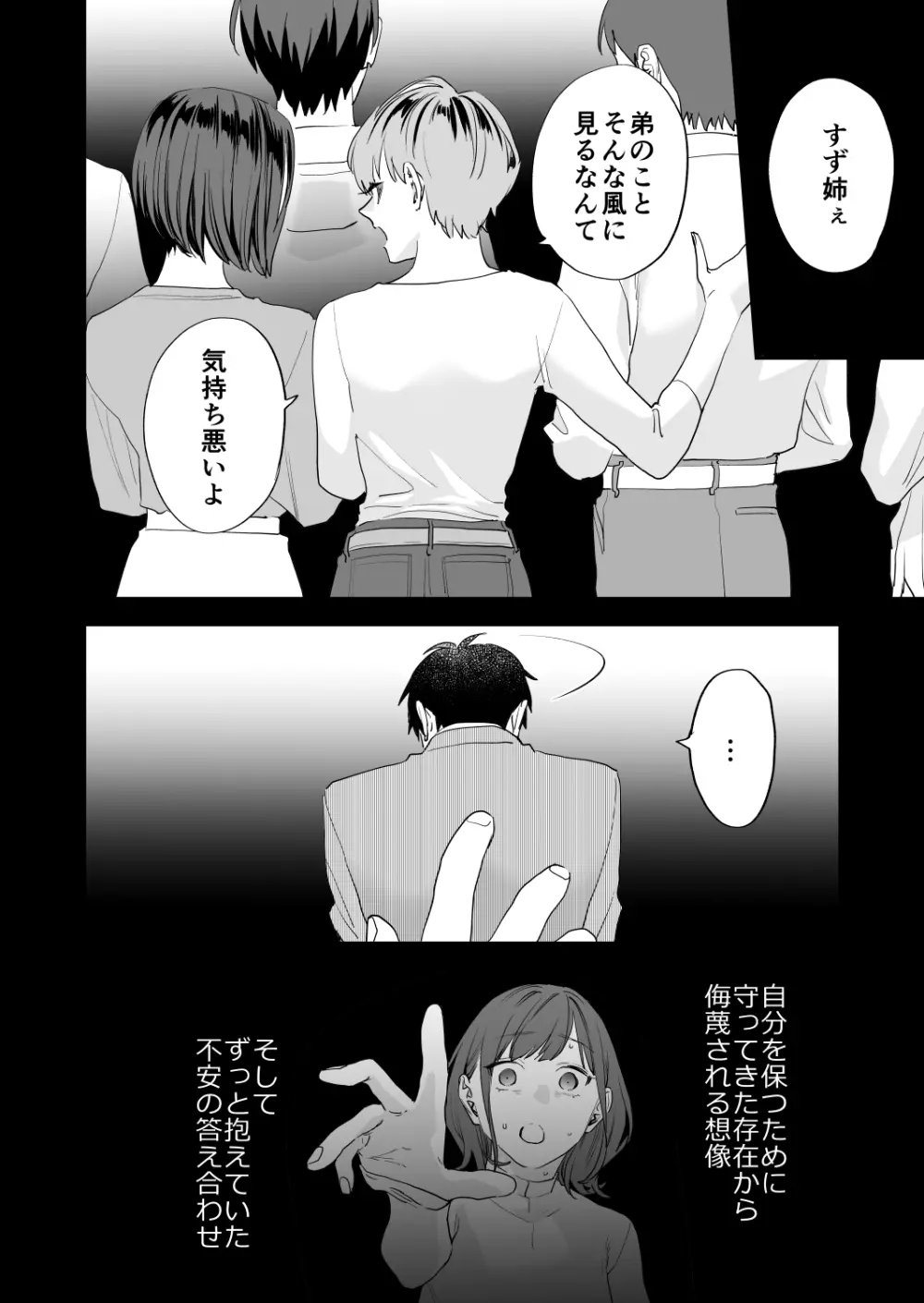 好きになったらダメ、なのに -年の離れたおねえさん- 76ページ