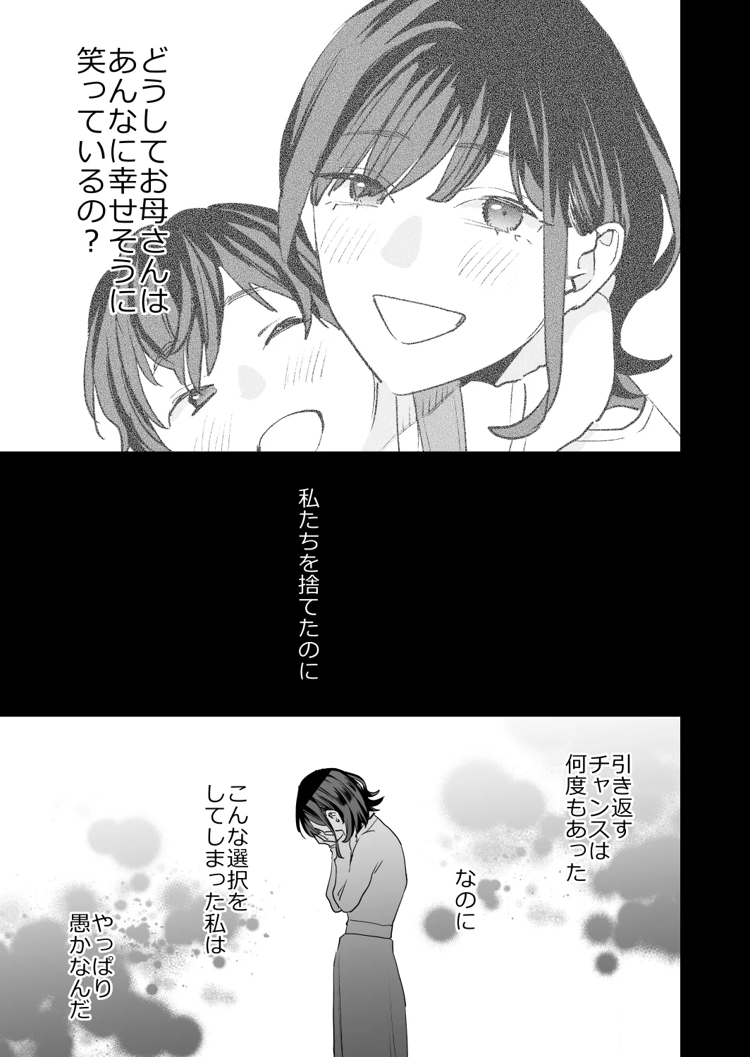 好きになったらダメ、なのに -年の離れたおねえさん- 77ページ