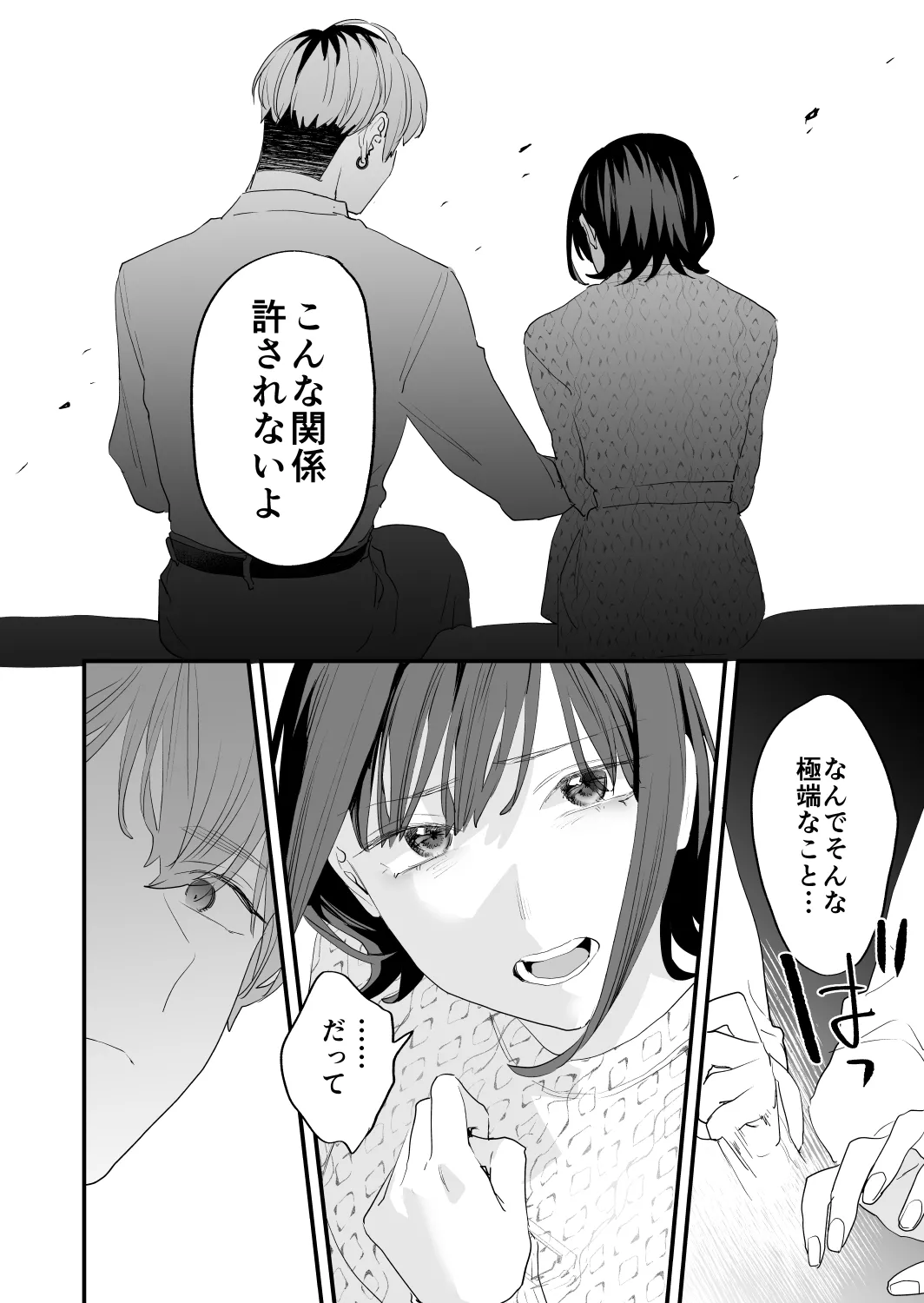 好きになったらダメ、なのに -年の離れたおねえさん- 78ページ