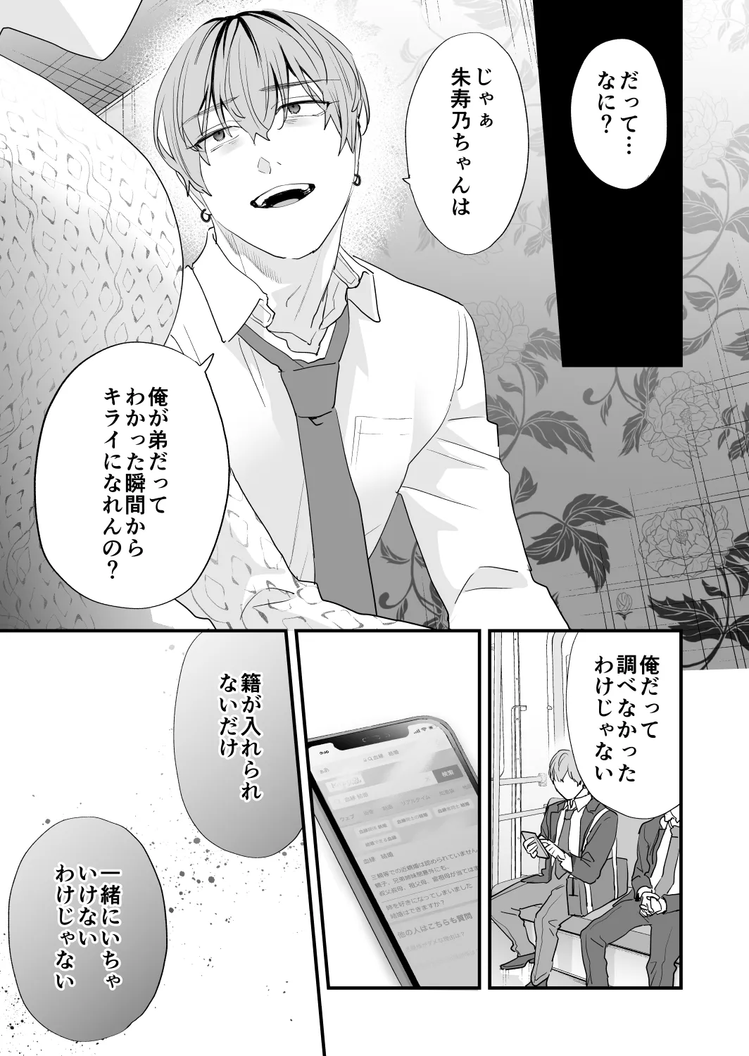 好きになったらダメ、なのに -年の離れたおねえさん- 79ページ