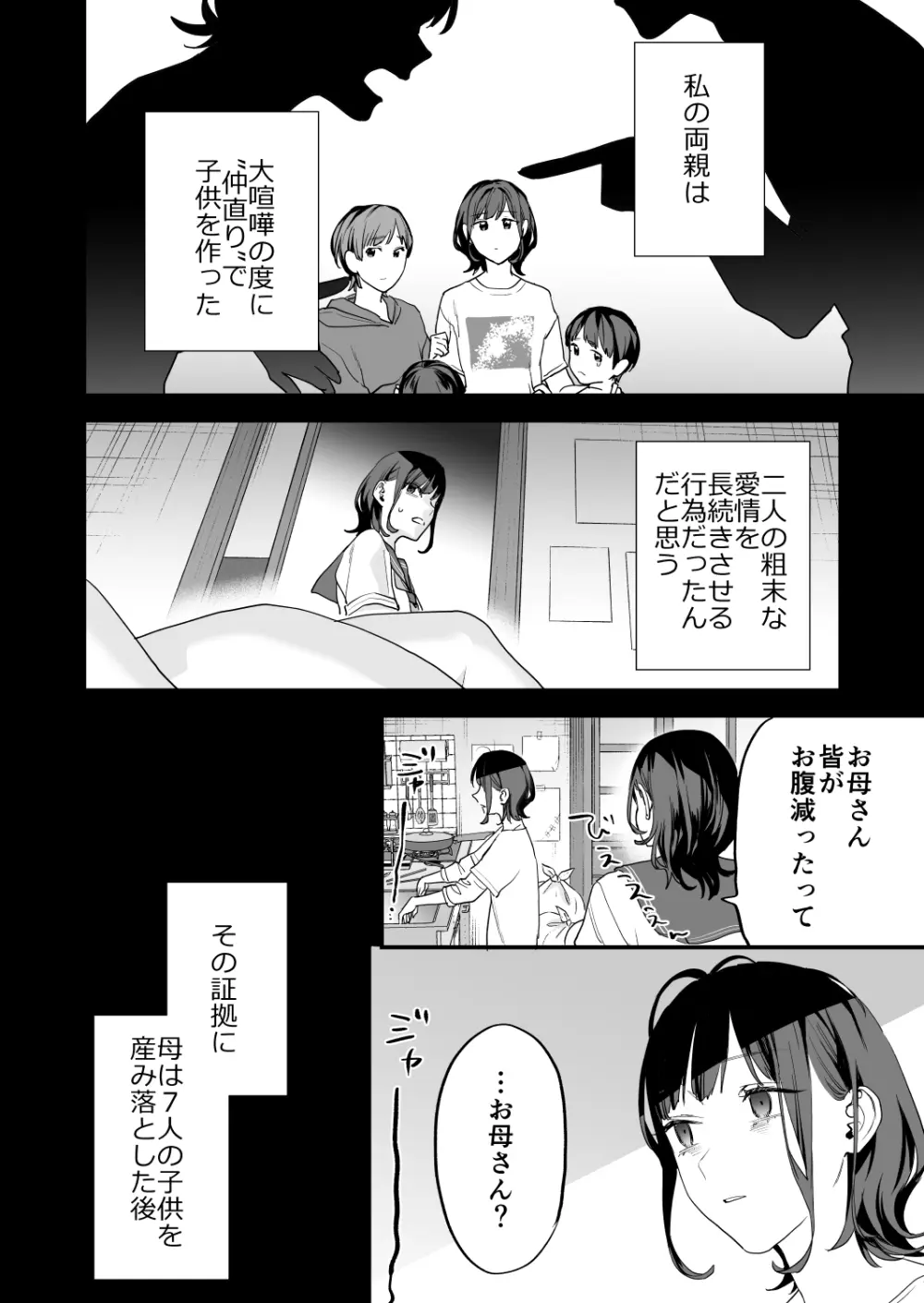 好きになったらダメ、なのに -年の離れたおねえさん- 8ページ