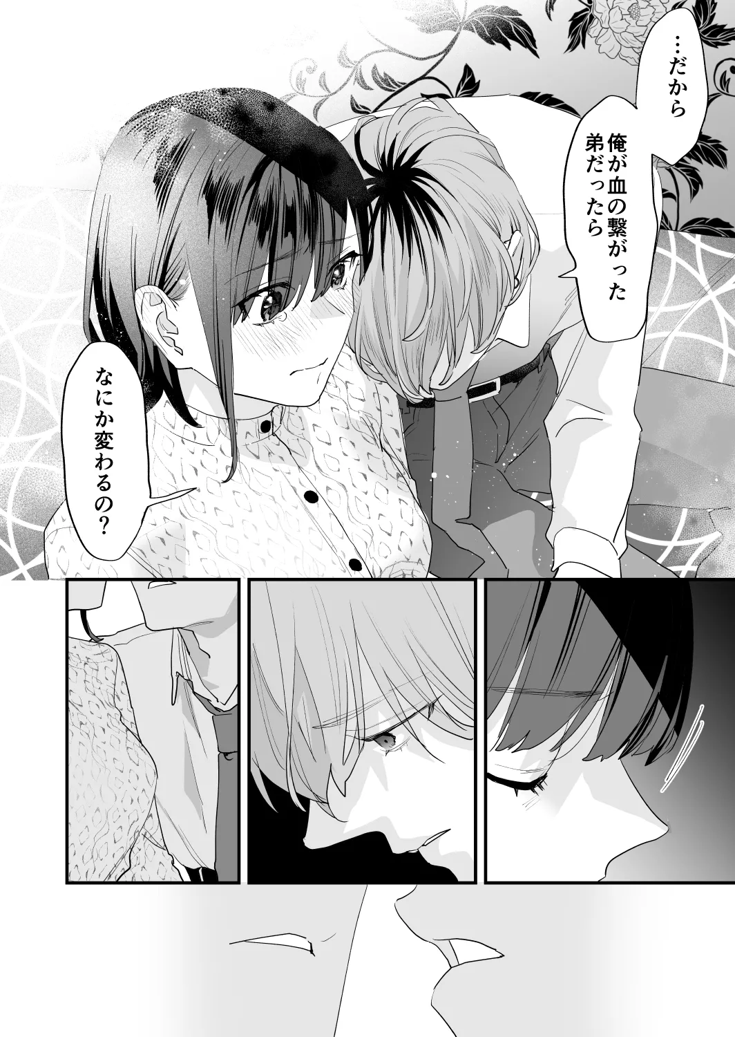 好きになったらダメ、なのに -年の離れたおねえさん- 80ページ