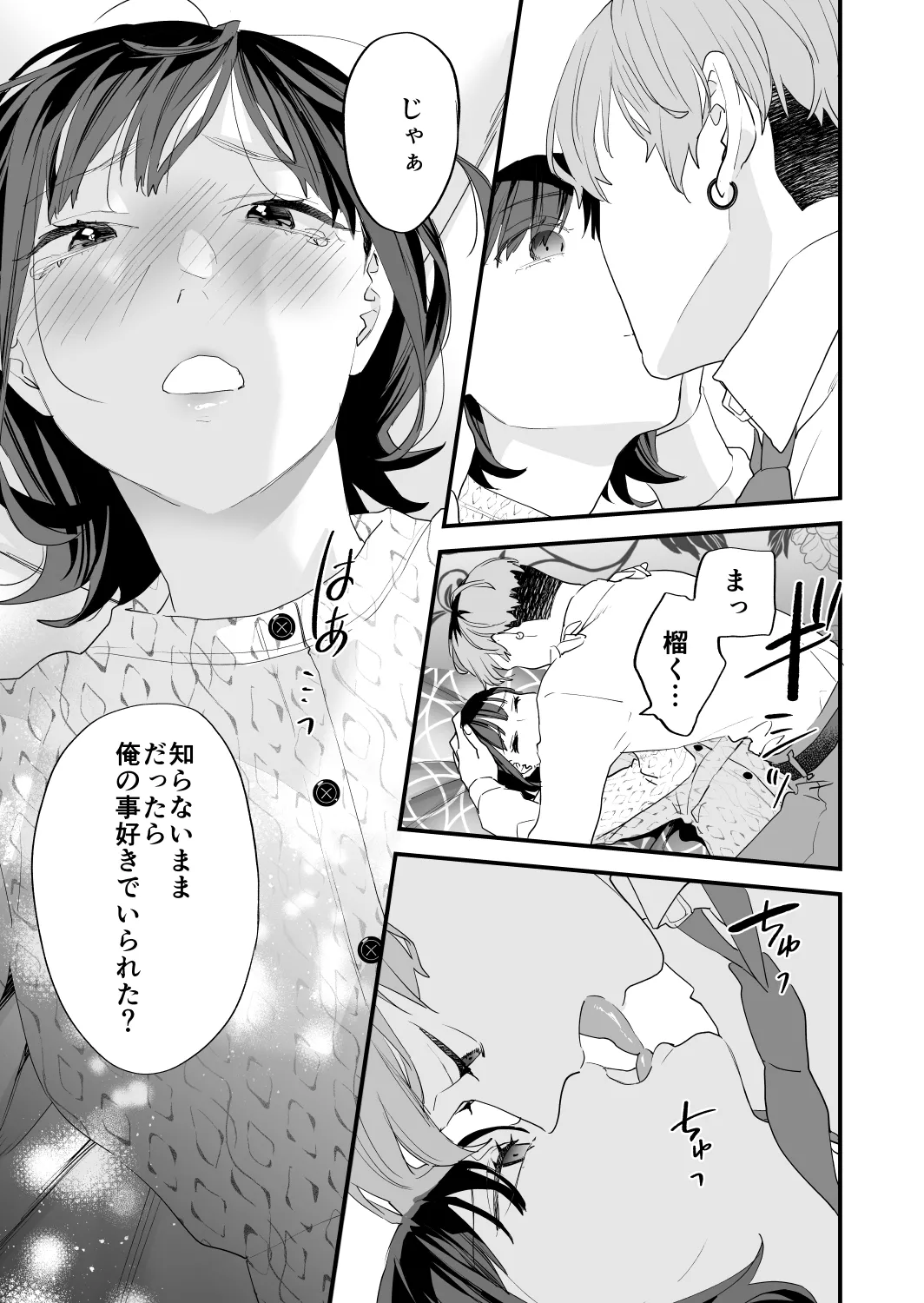 好きになったらダメ、なのに -年の離れたおねえさん- 81ページ