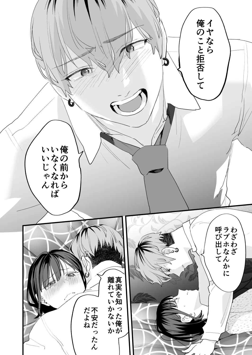 好きになったらダメ、なのに -年の離れたおねえさん- 82ページ