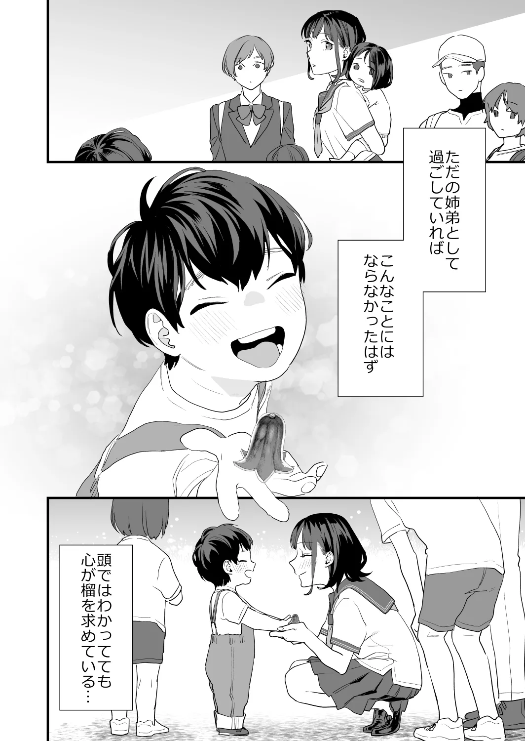 好きになったらダメ、なのに -年の離れたおねえさん- 86ページ