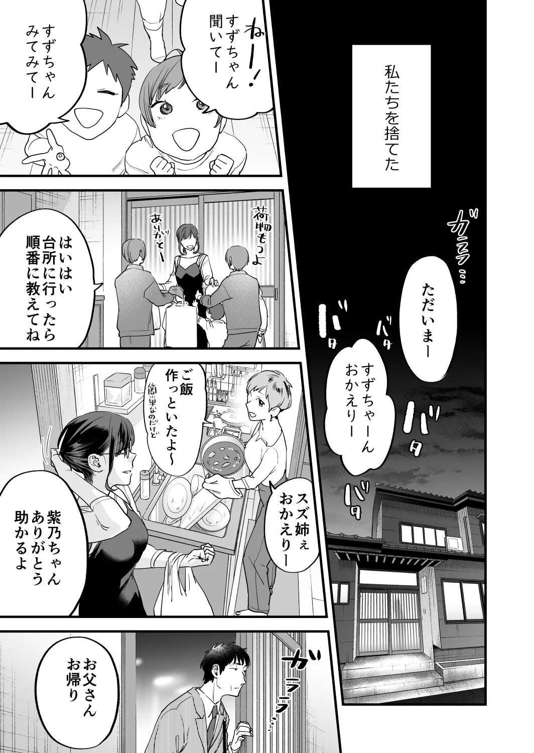 好きになったらダメ、なのに -年の離れたおねえさん- 9ページ