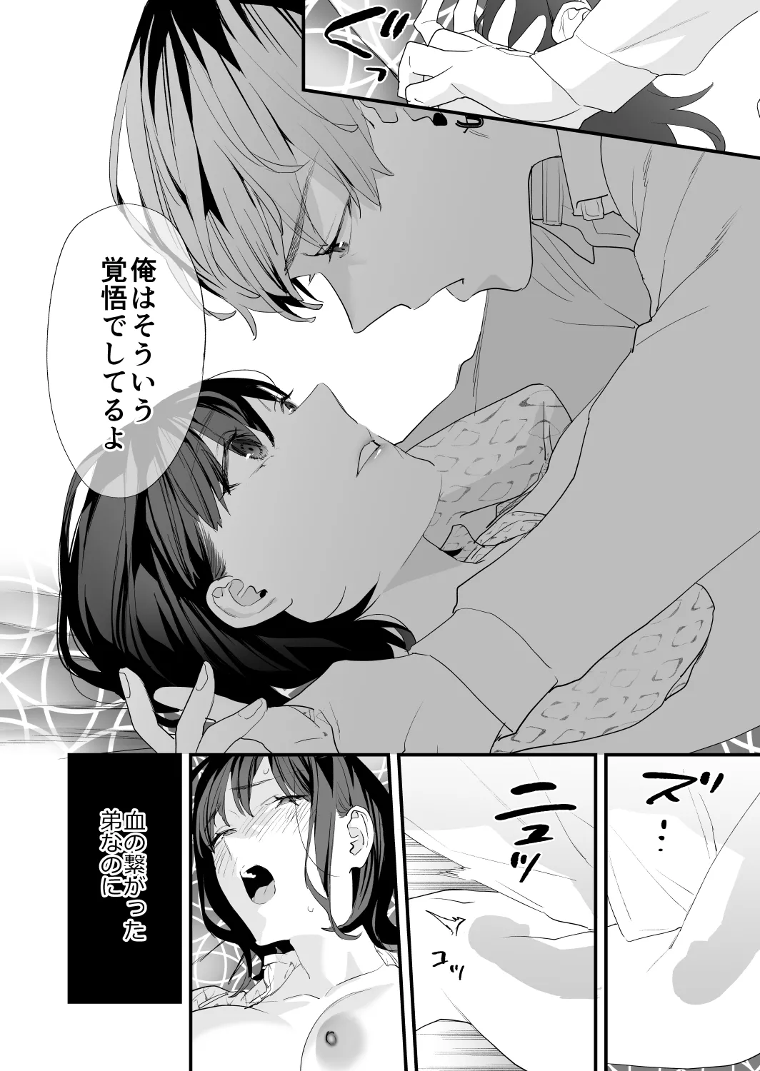 好きになったらダメ、なのに -年の離れたおねえさん- 94ページ