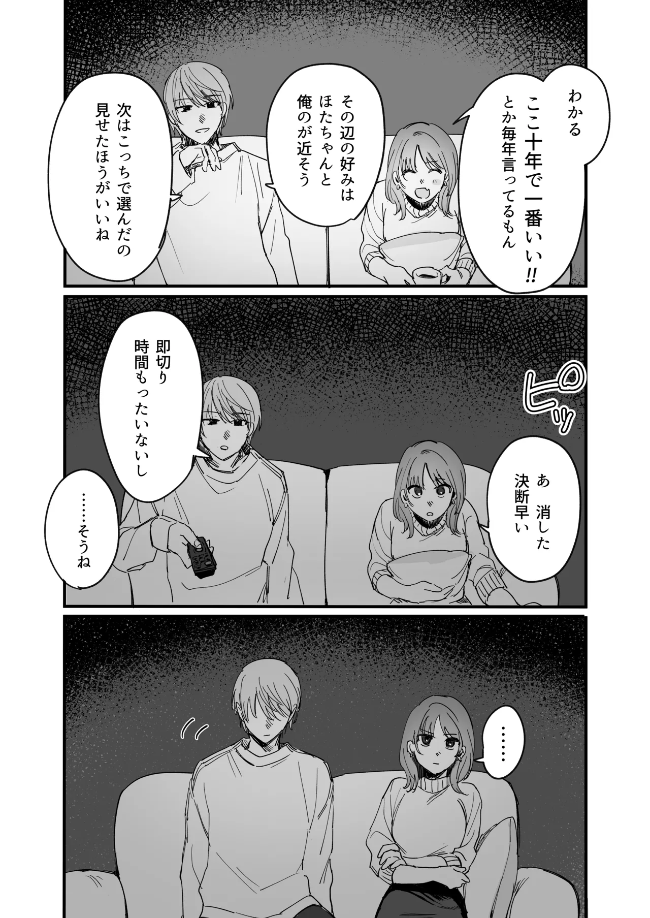 Sだぞ!みたいな雰囲気出てる同期の谷口、ドMらしい?? 11ページ