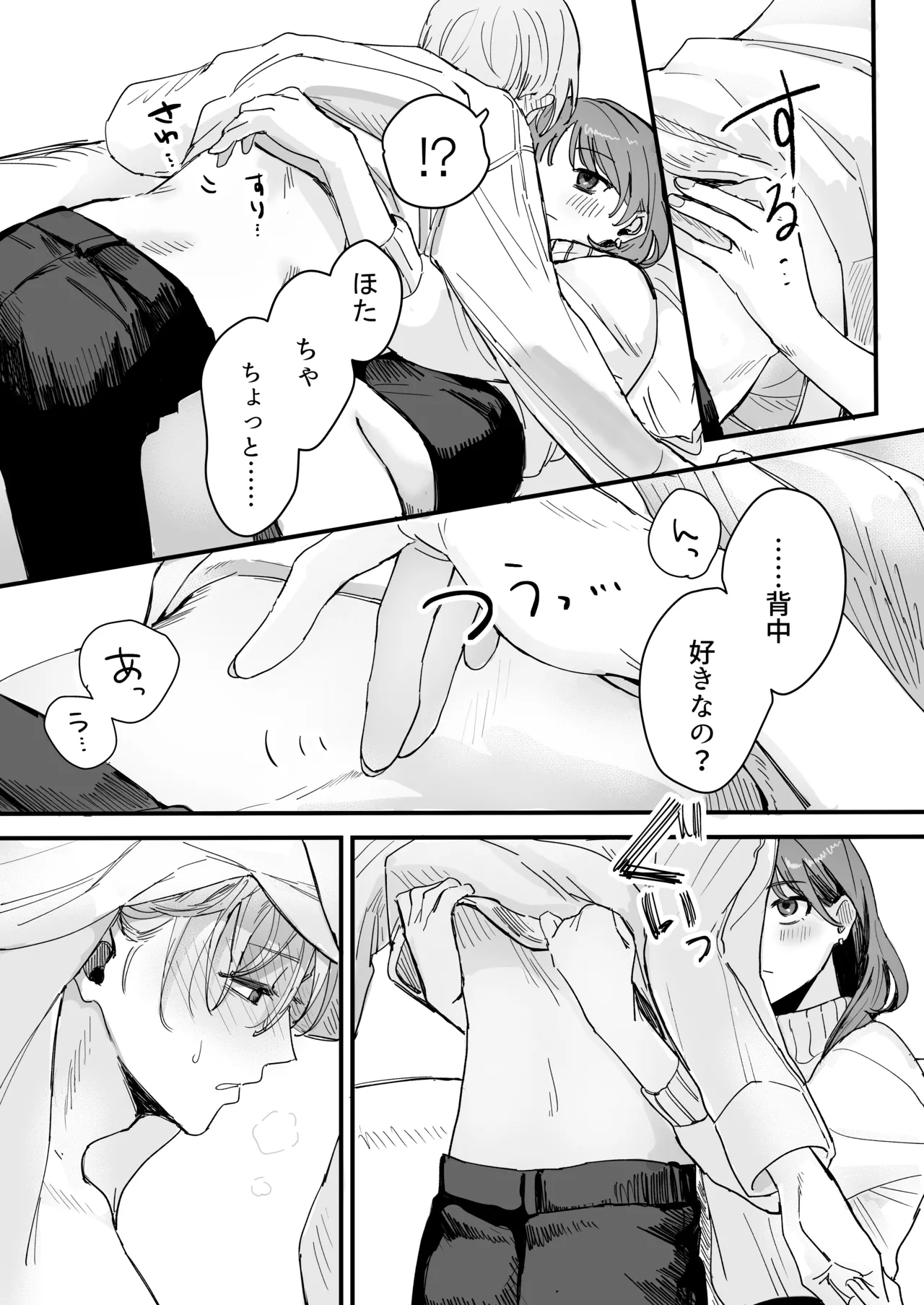 Sだぞ!みたいな雰囲気出てる同期の谷口、ドMらしい?? 18ページ