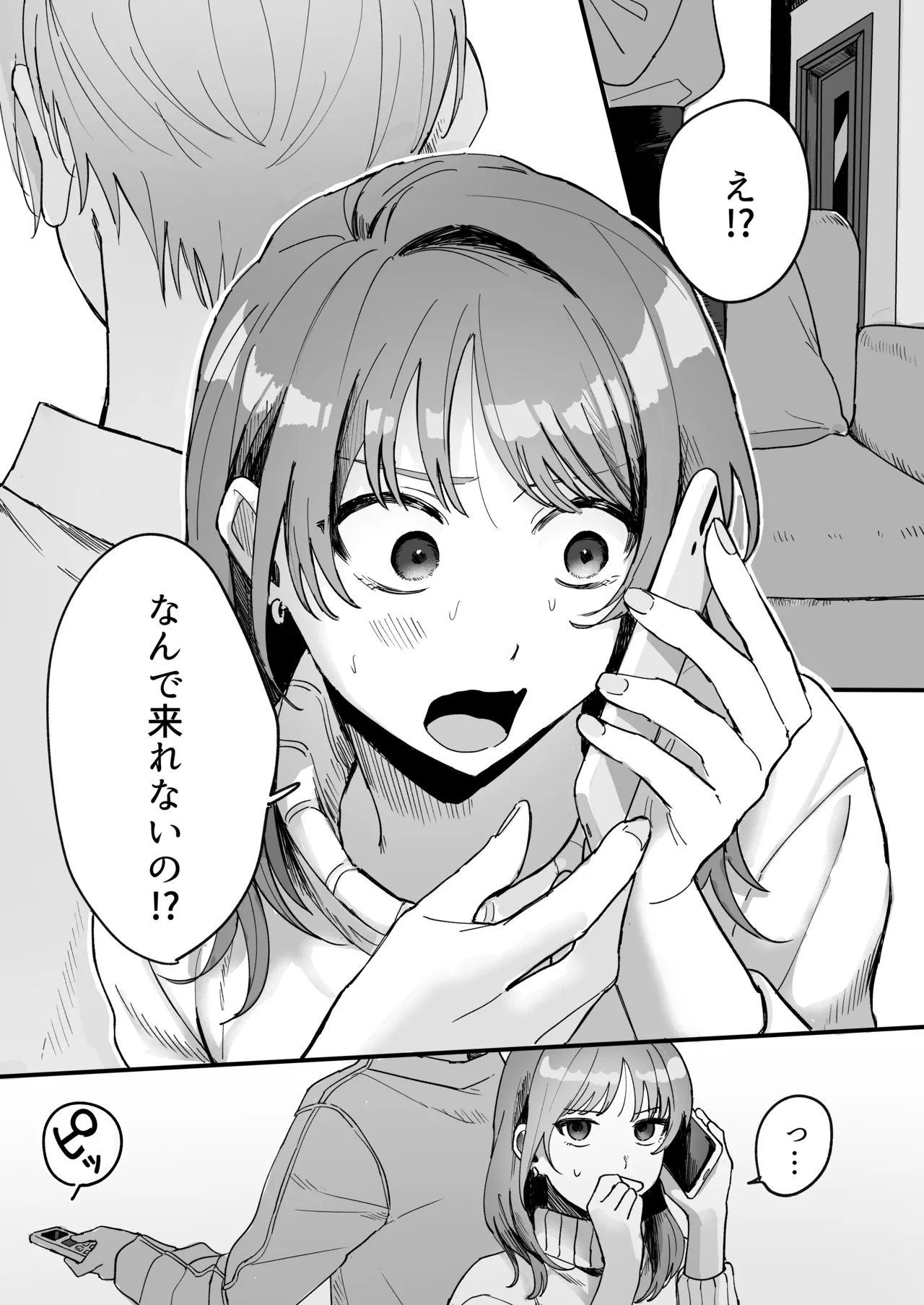 Sだぞ!みたいな雰囲気出てる同期の谷口、ドMらしい?? 2ページ