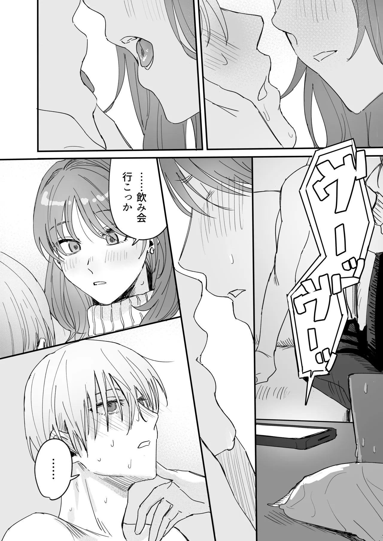 Sだぞ!みたいな雰囲気出てる同期の谷口、ドMらしい?? 21ページ