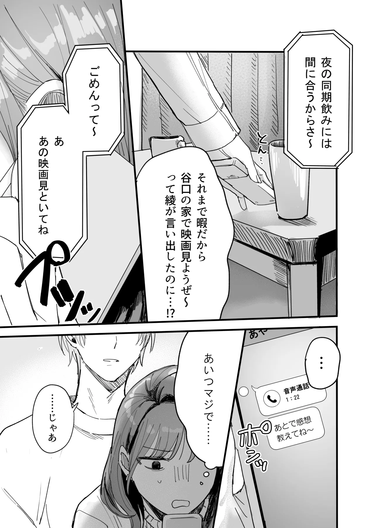 Sだぞ!みたいな雰囲気出てる同期の谷口、ドMらしい?? 3ページ