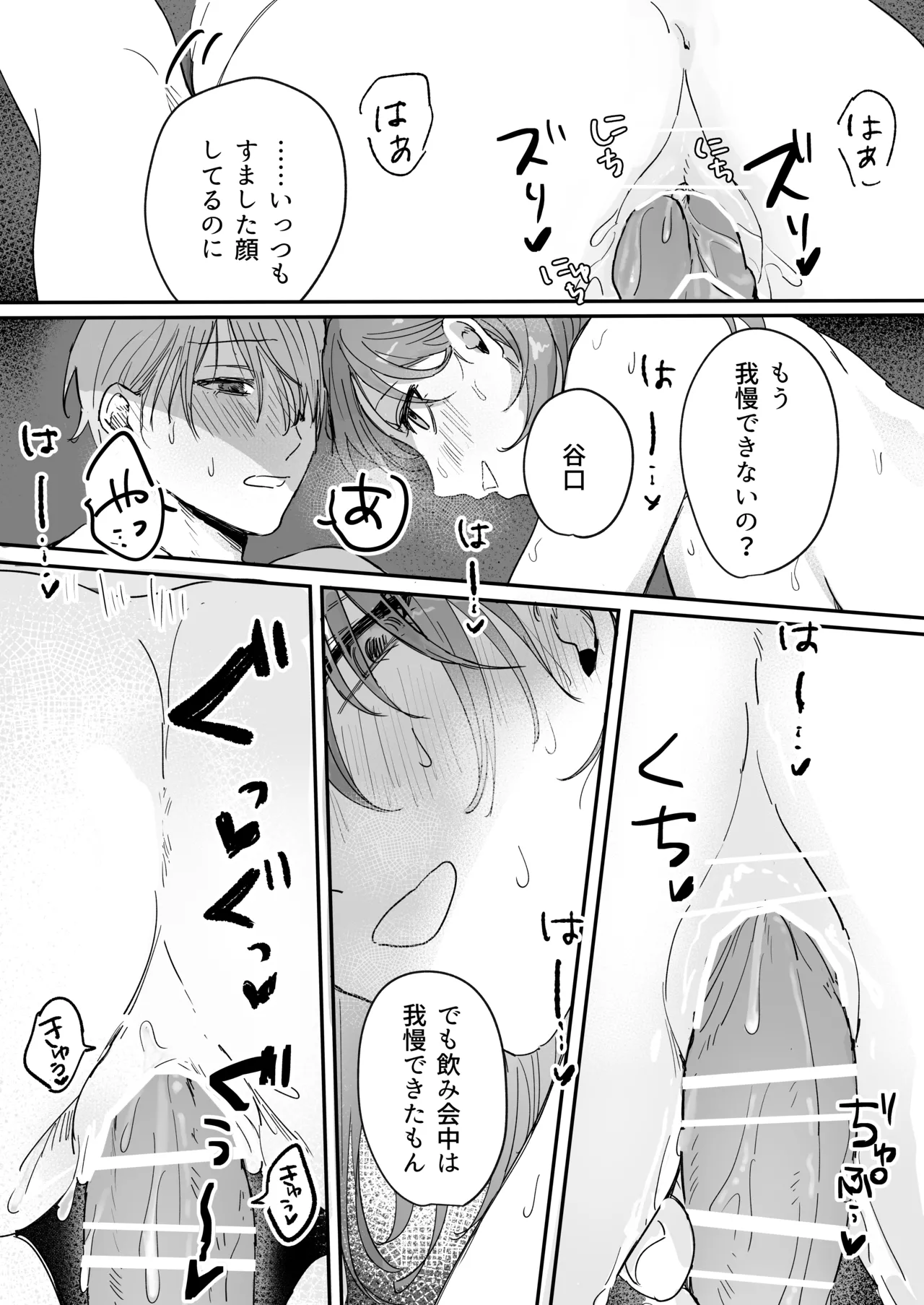 Sだぞ!みたいな雰囲気出てる同期の谷口、ドMらしい?? 31ページ