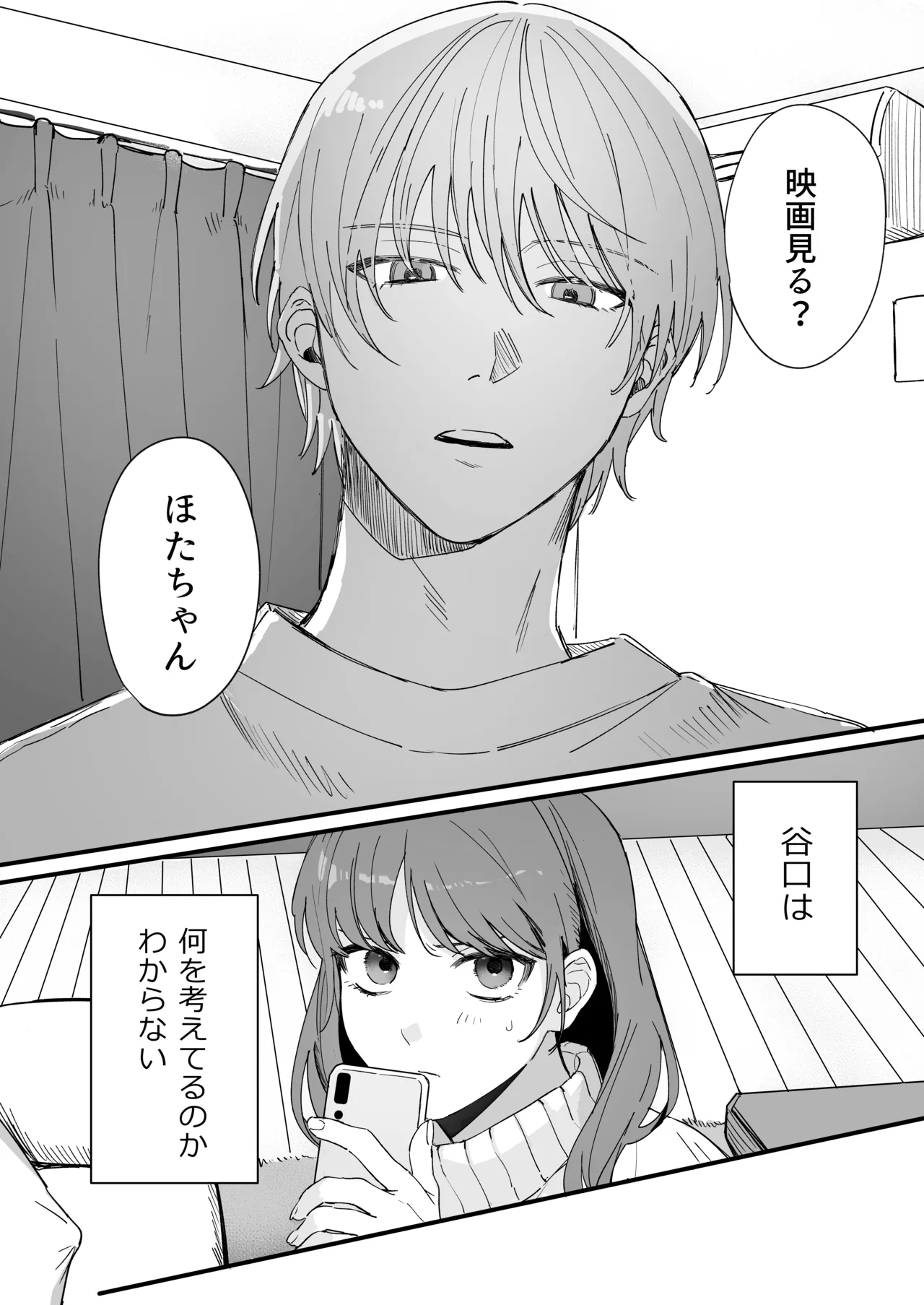 Sだぞ!みたいな雰囲気出てる同期の谷口、ドMらしい?? 4ページ