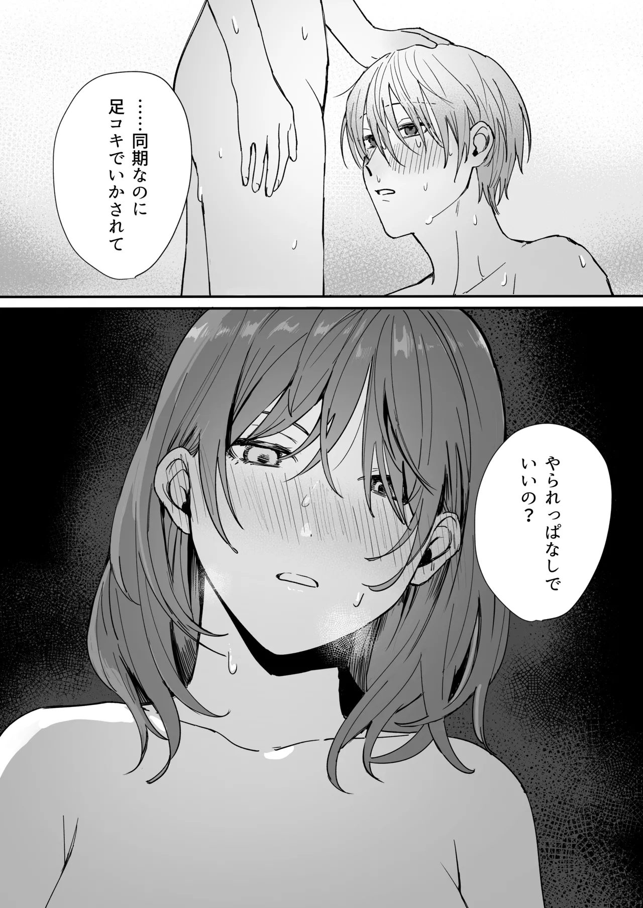 Sだぞ!みたいな雰囲気出てる同期の谷口、ドMらしい?? 42ページ