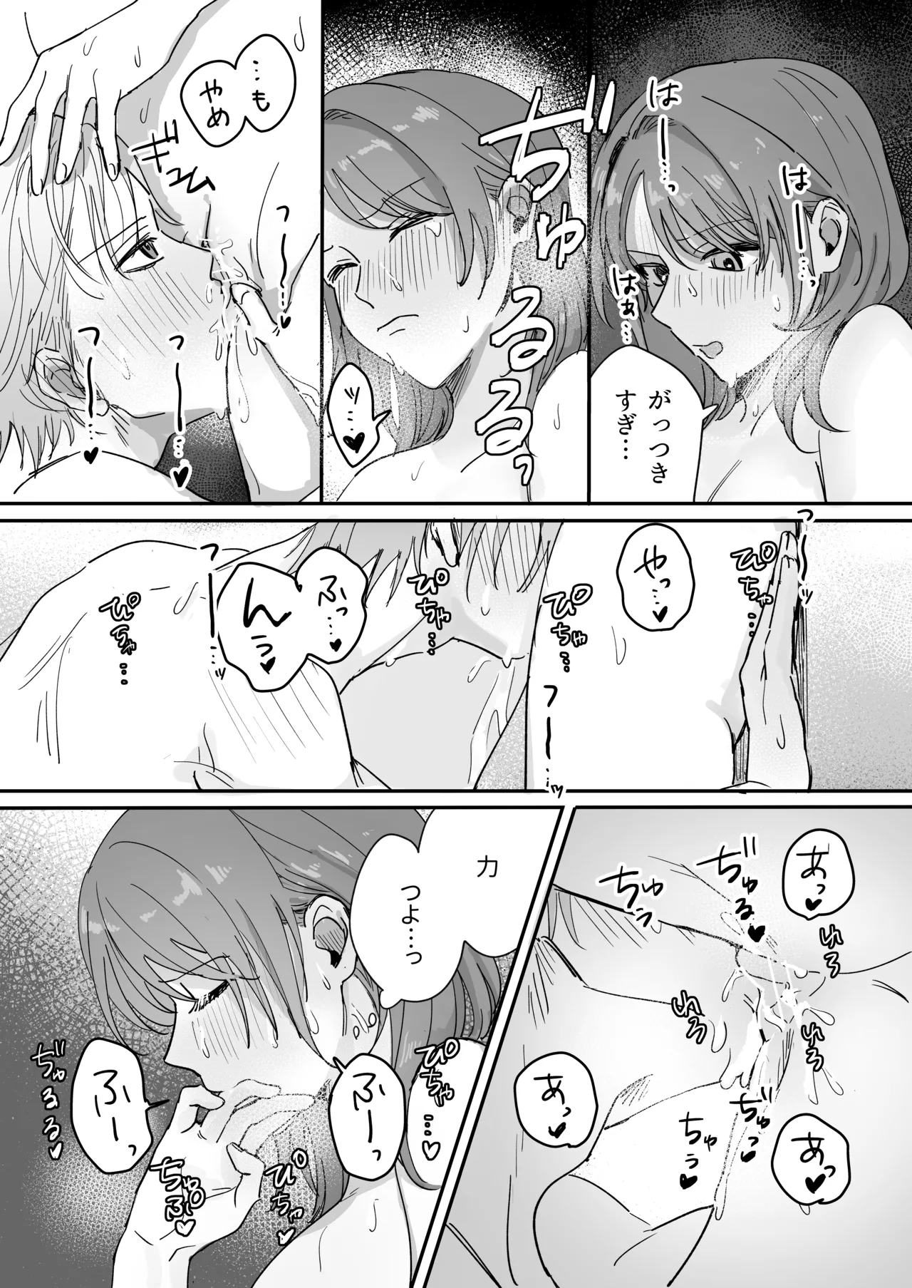 Sだぞ!みたいな雰囲気出てる同期の谷口、ドMらしい?? 44ページ