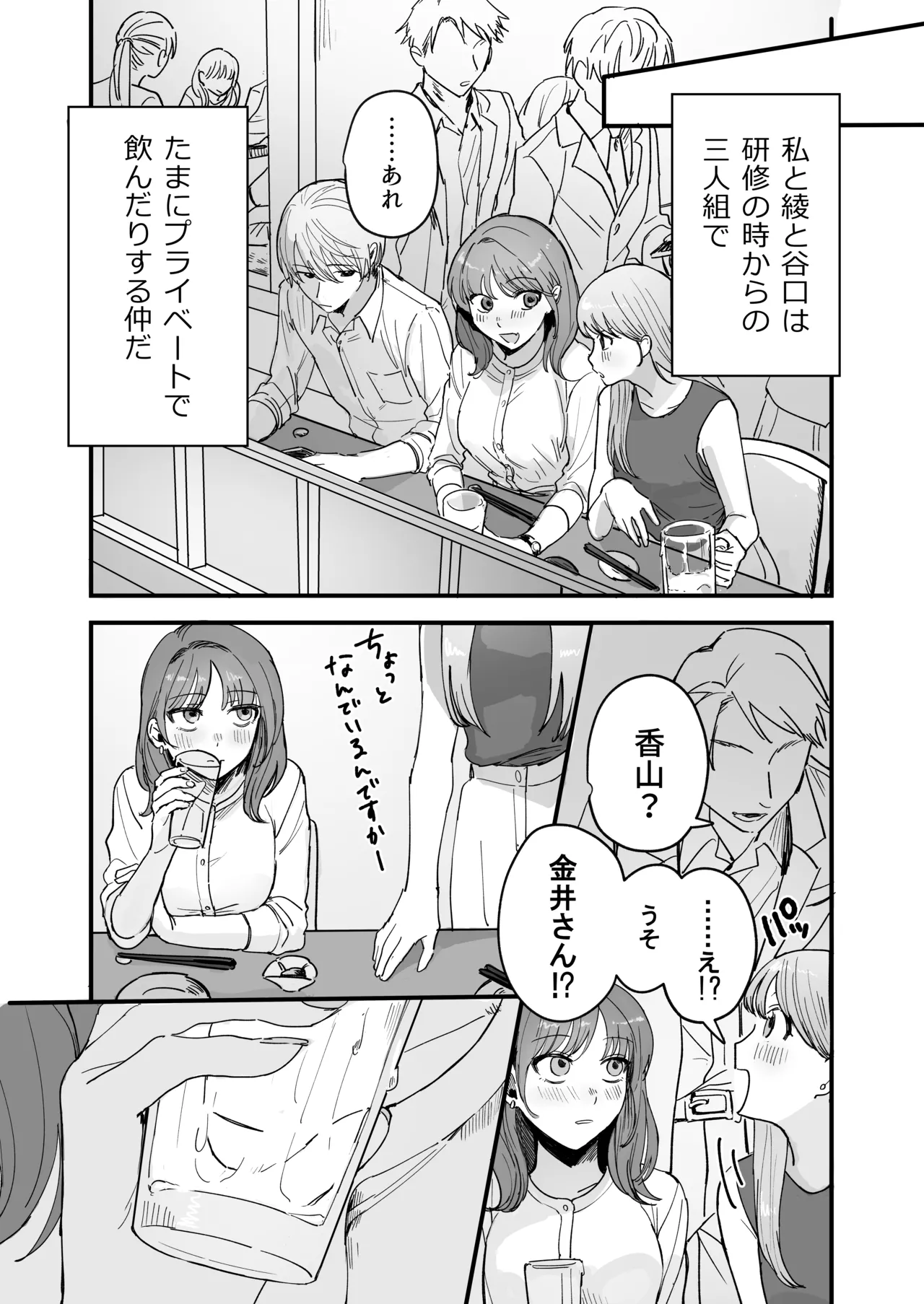 Sだぞ!みたいな雰囲気出てる同期の谷口、ドMらしい?? 5ページ