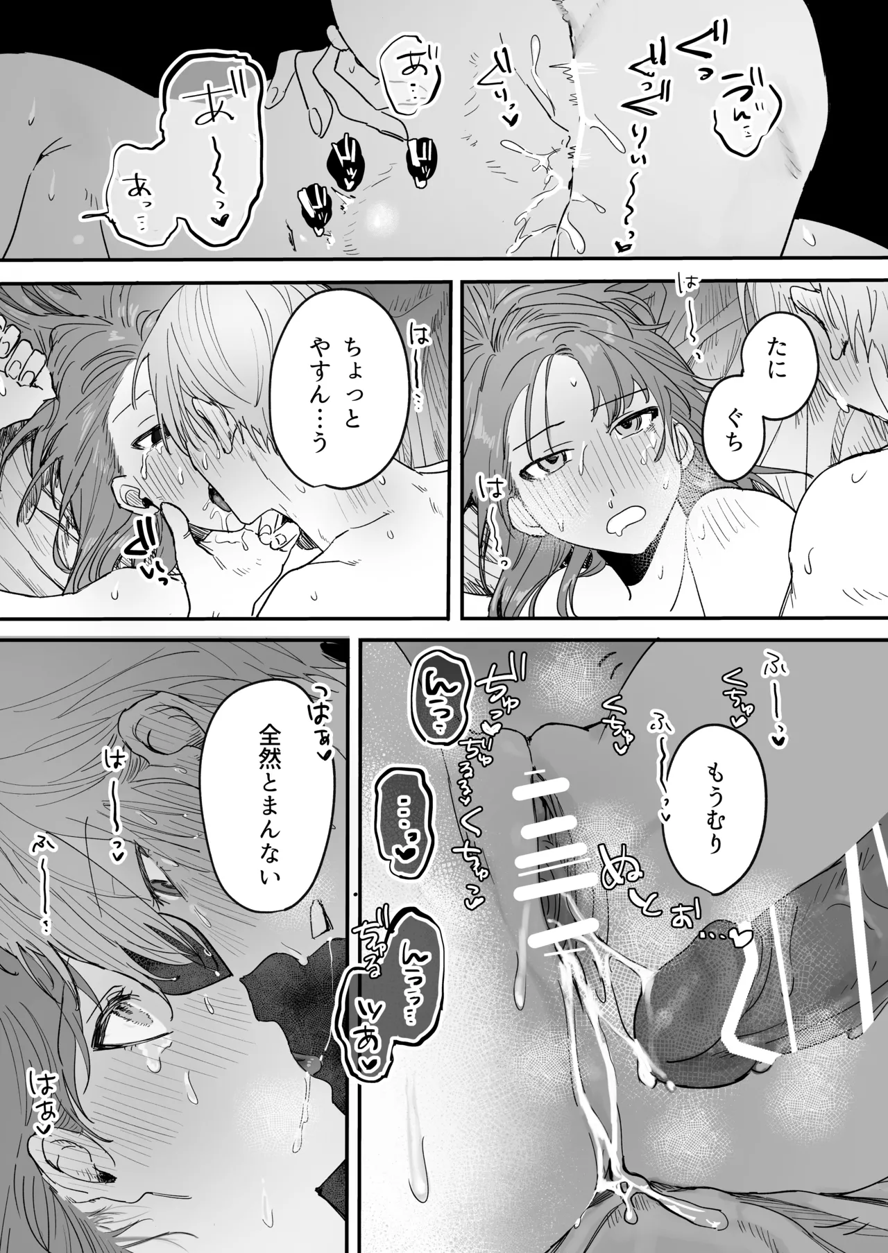 Sだぞ!みたいな雰囲気出てる同期の谷口、ドMらしい?? 53ページ