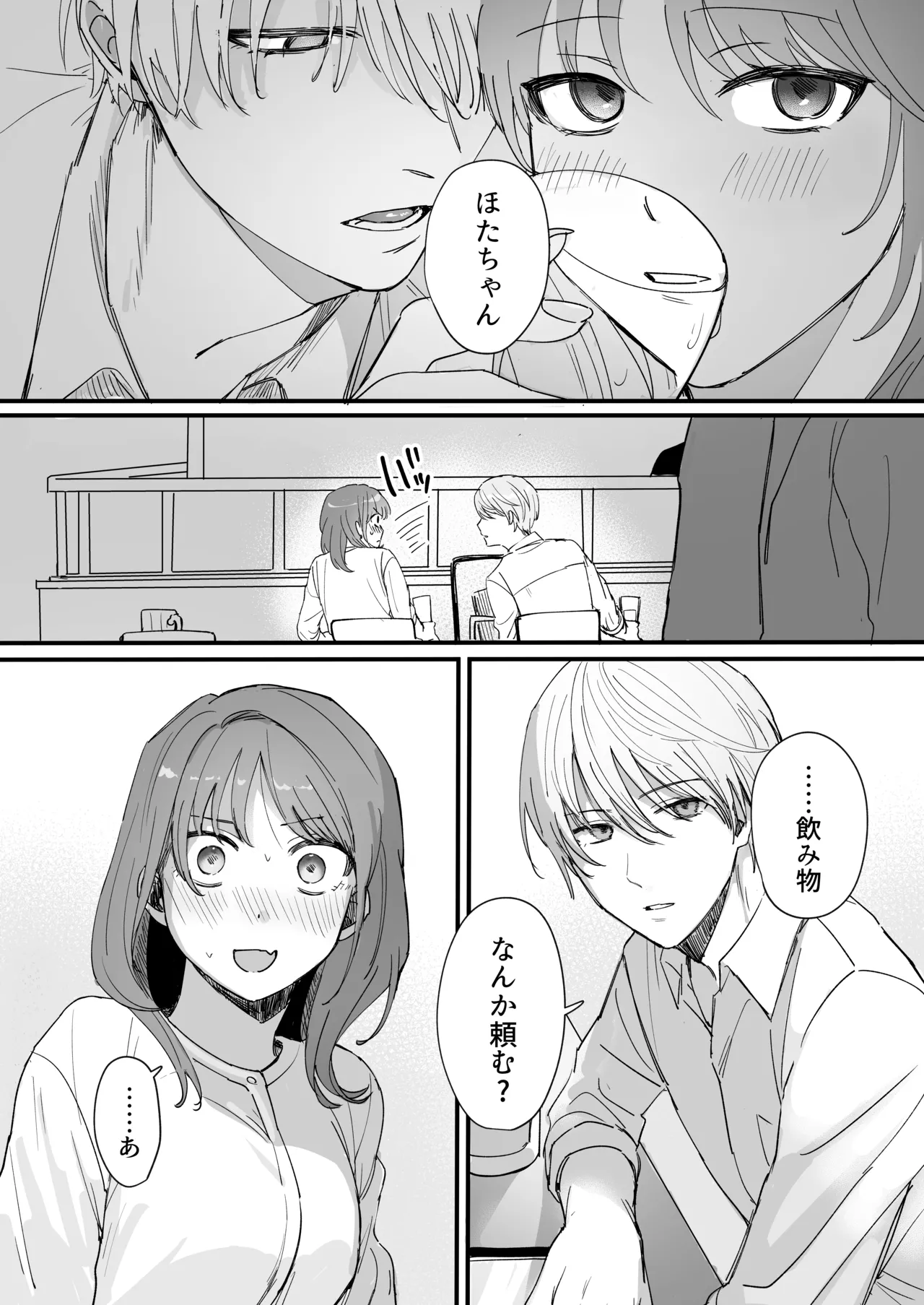 Sだぞ!みたいな雰囲気出てる同期の谷口、ドMらしい?? 6ページ