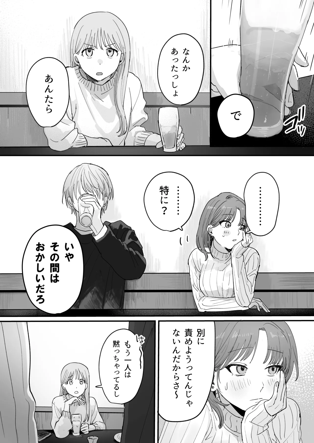 Sだぞ!みたいな雰囲気出てる同期の谷口、ドMらしい?? 61ページ