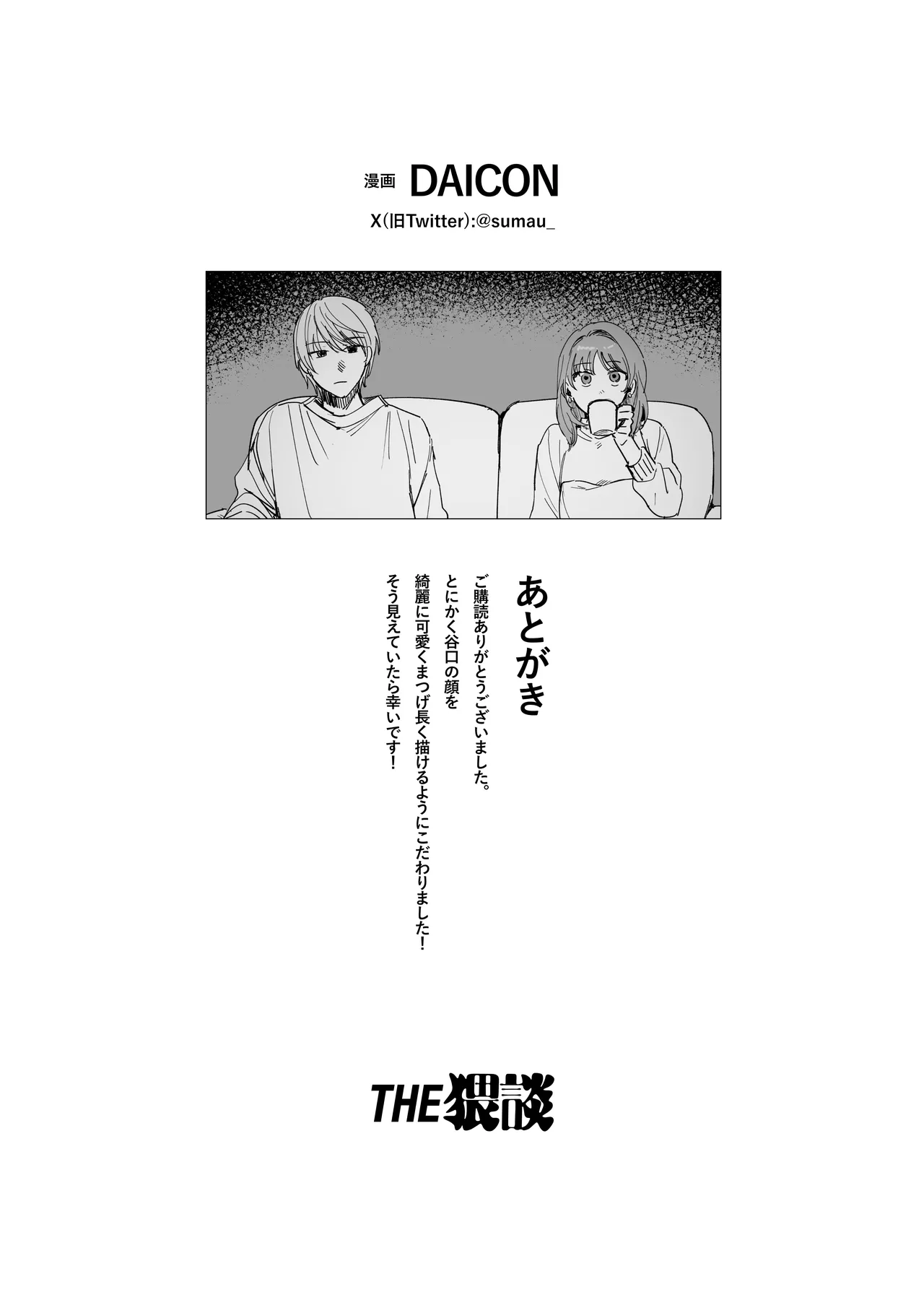 Sだぞ!みたいな雰囲気出てる同期の谷口、ドMらしい?? 63ページ