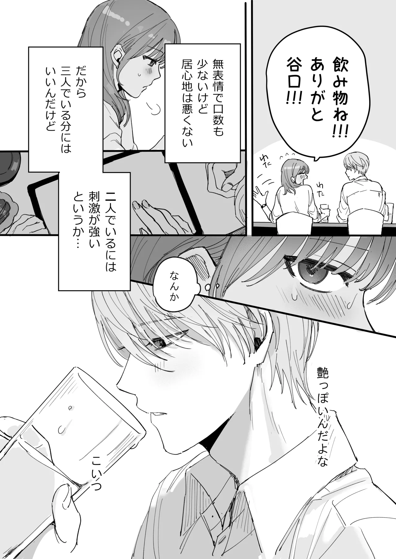 Sだぞ!みたいな雰囲気出てる同期の谷口、ドMらしい?? 7ページ