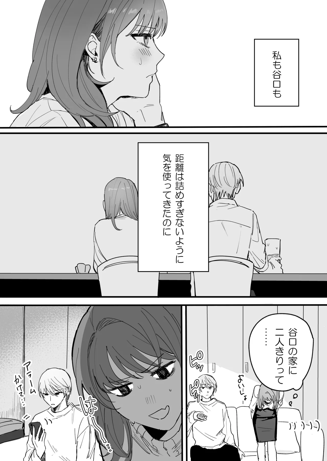 Sだぞ!みたいな雰囲気出てる同期の谷口、ドMらしい?? 8ページ